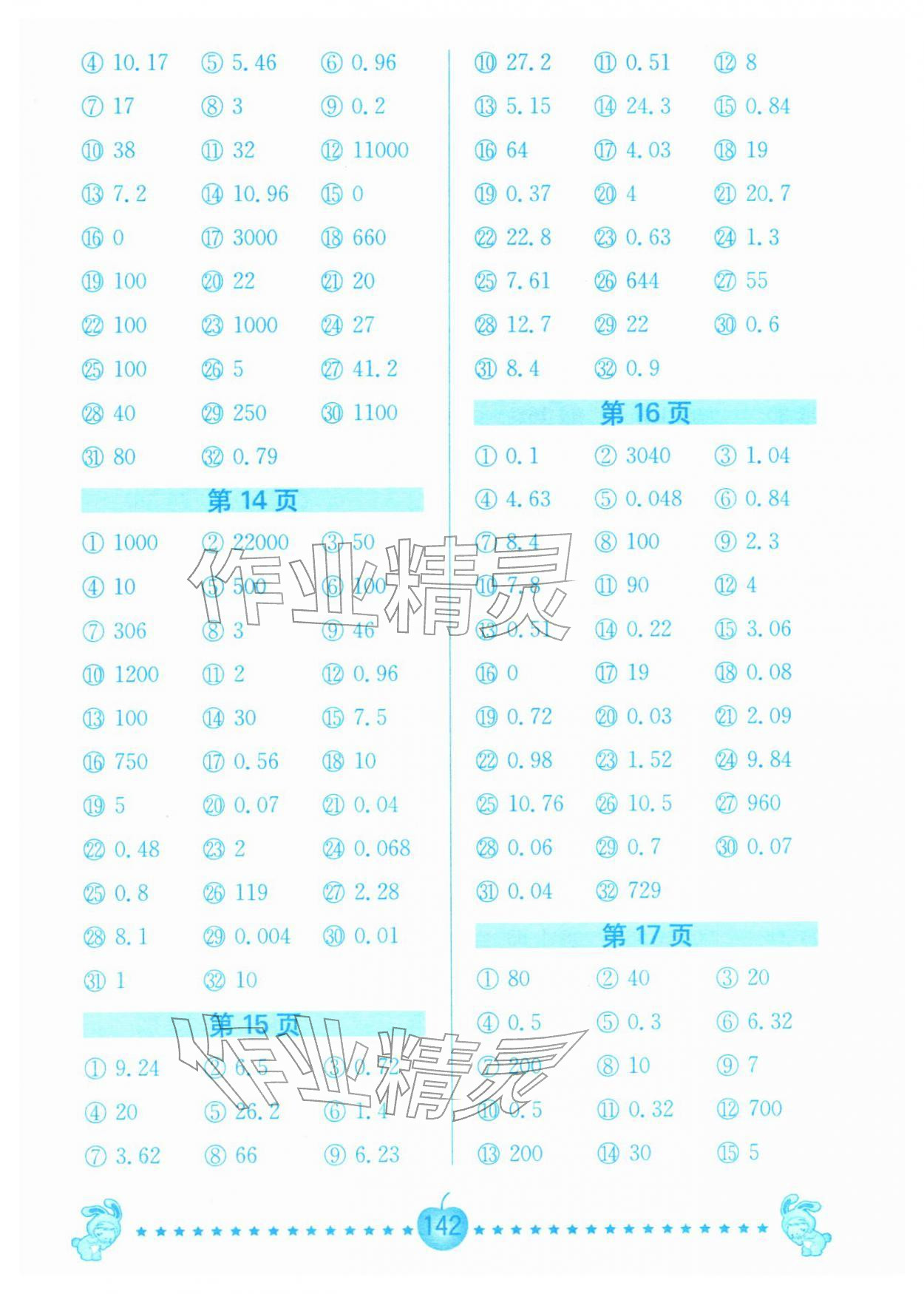 2026年口算题卡南京大学出版社五年级数学下册苏教版&nbsp;第4页
