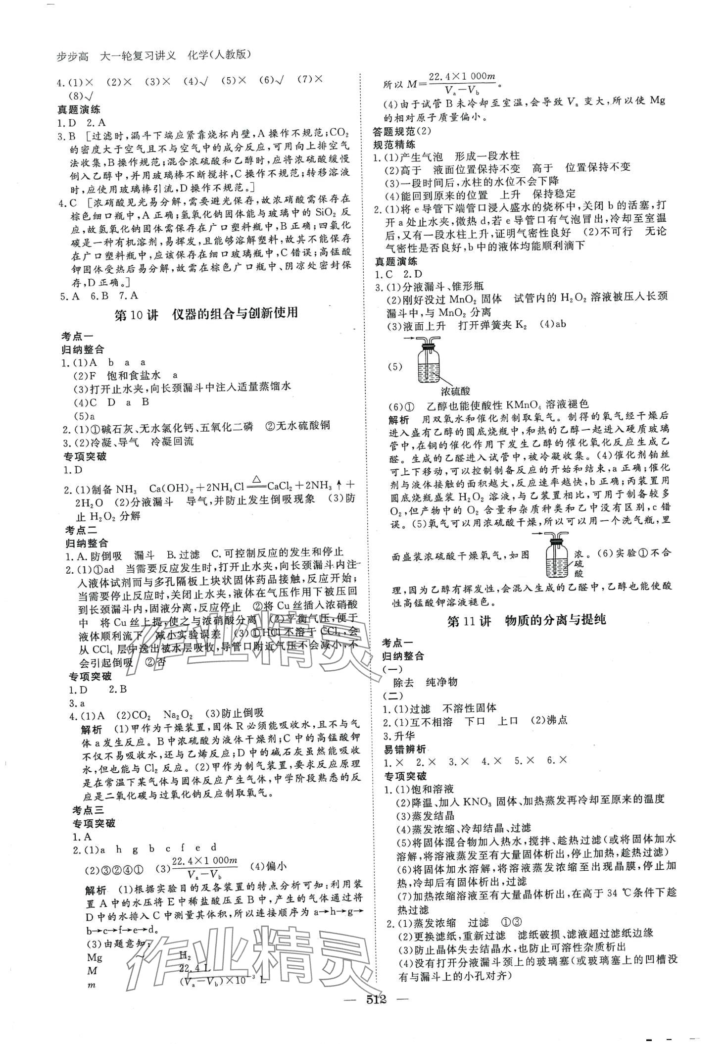 2024年步步高大一轮复习讲义高中化学人教版 第10页