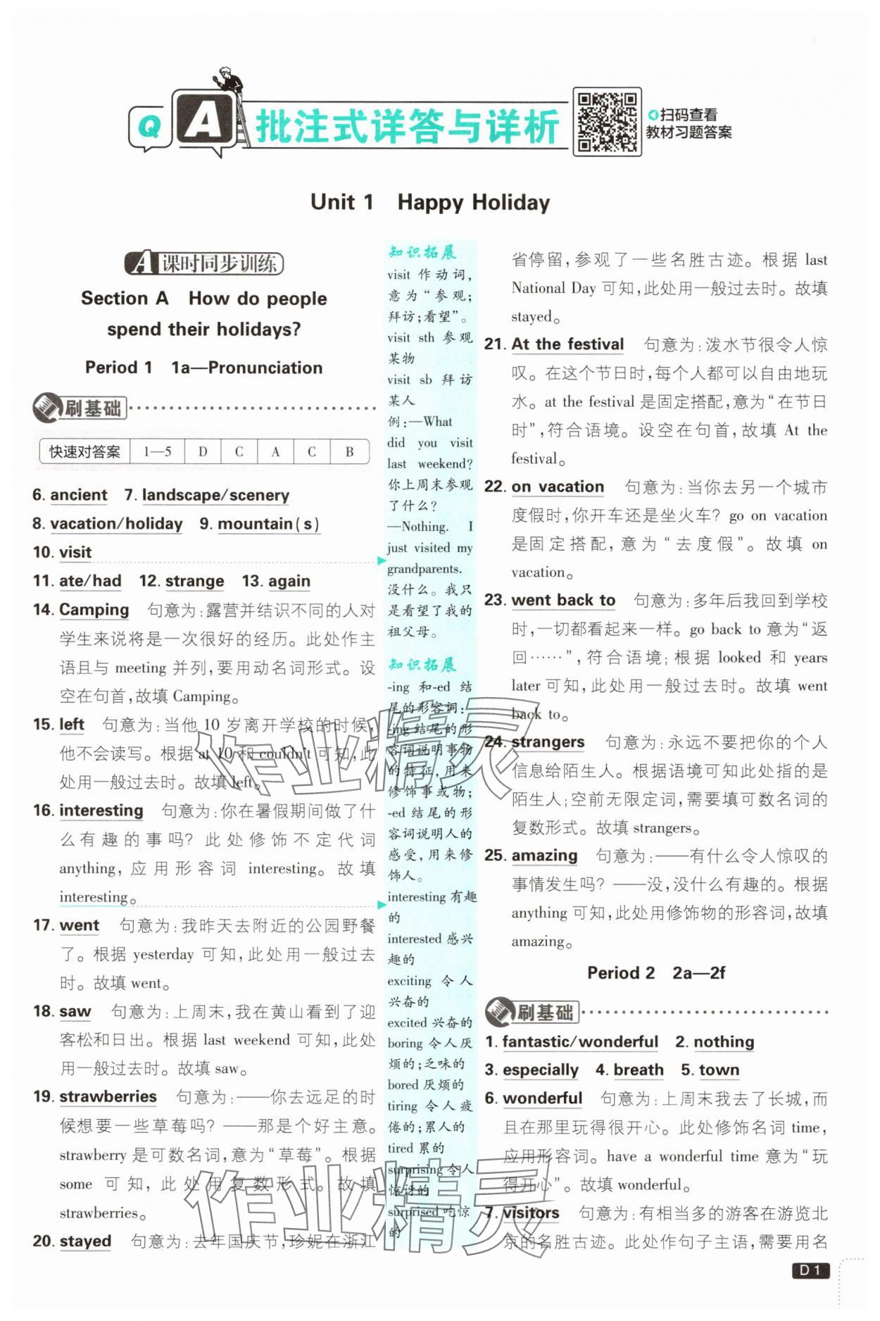 2025年初中必刷题八年级英语上册人教版浙江专版 参考答案第1页