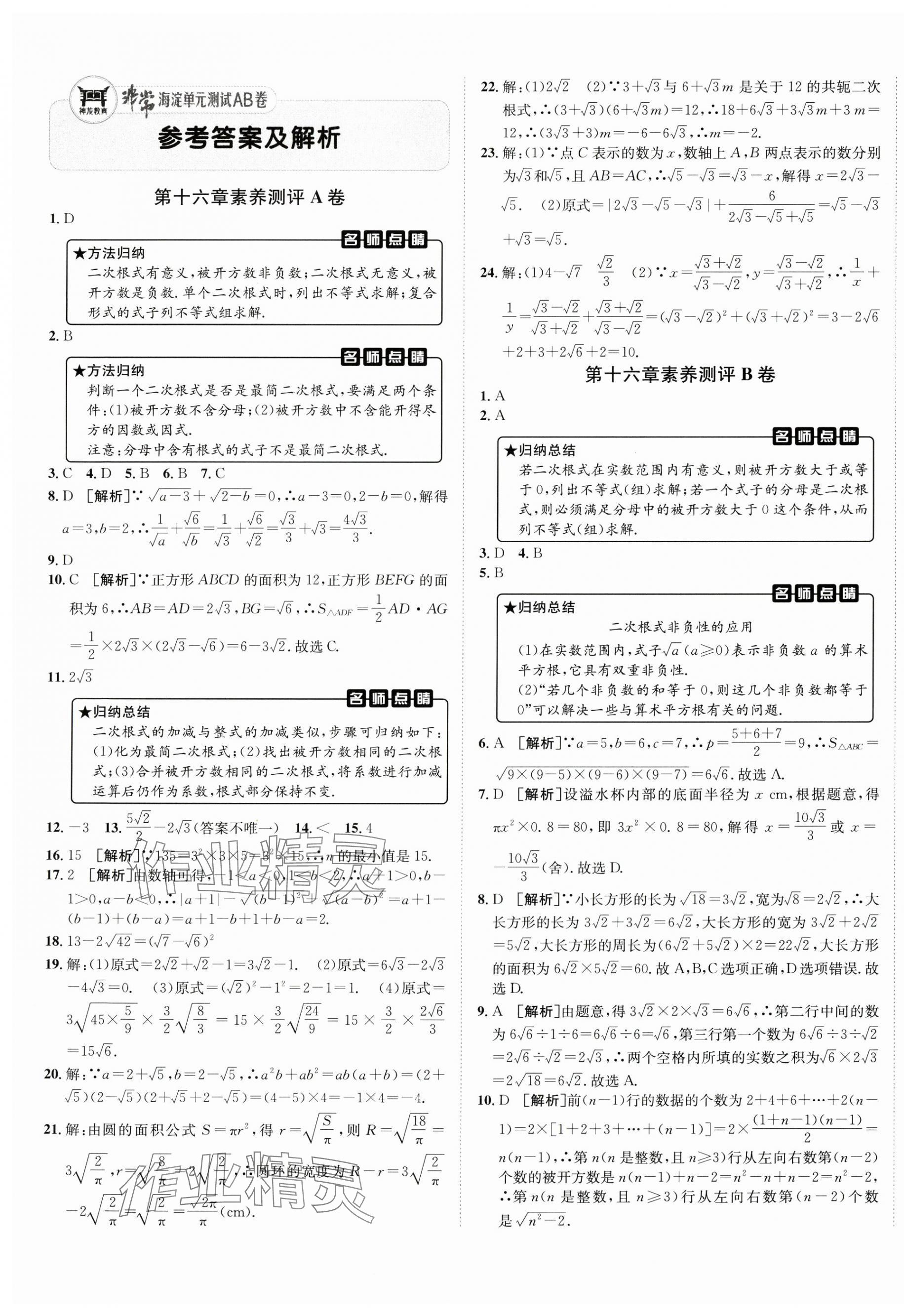 2025年海淀單元測試AB卷八年級數(shù)學(xué)下冊人教版 第1頁