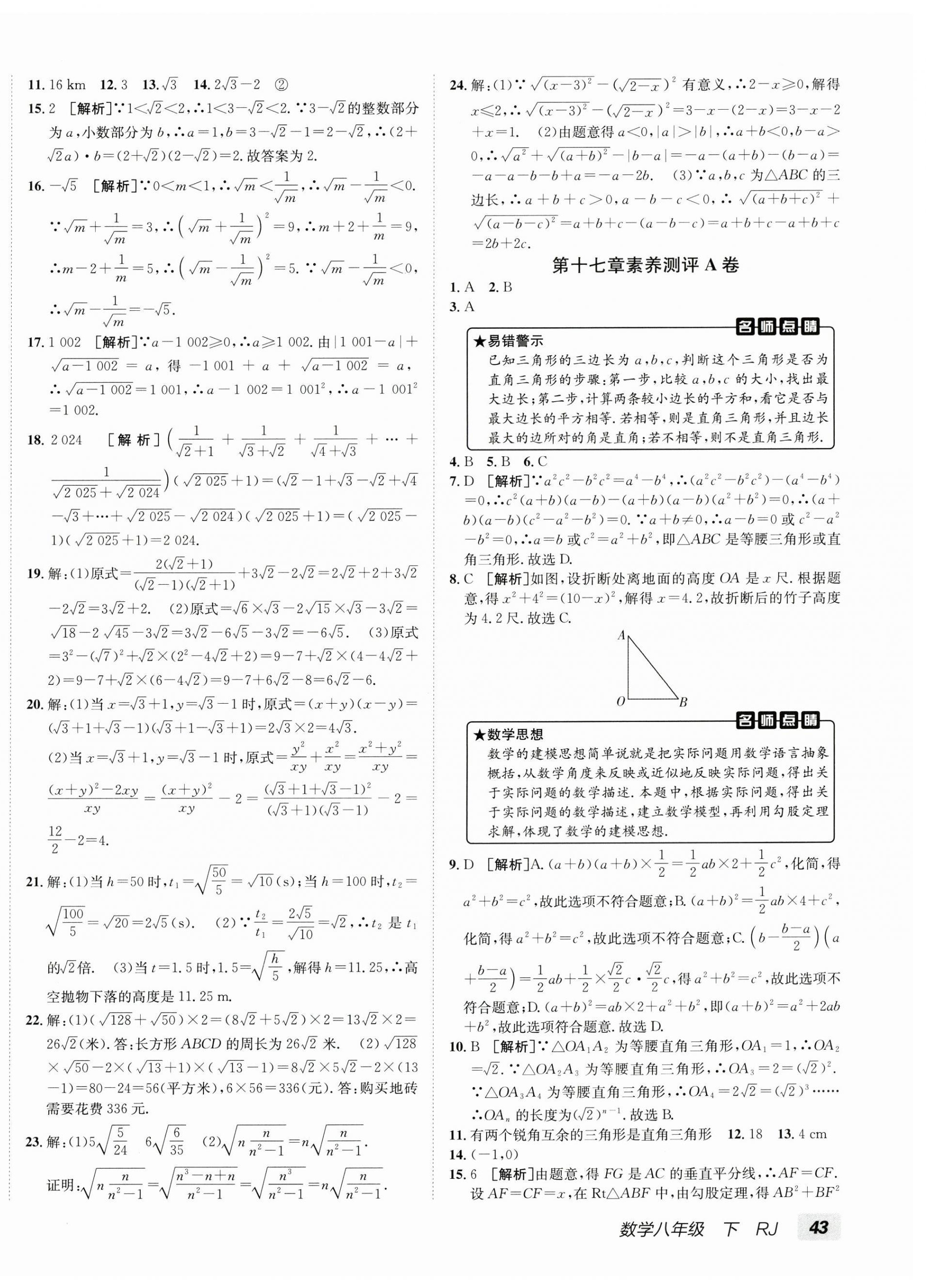 2025年海淀單元測試AB卷八年級數學下冊人教版 第2頁