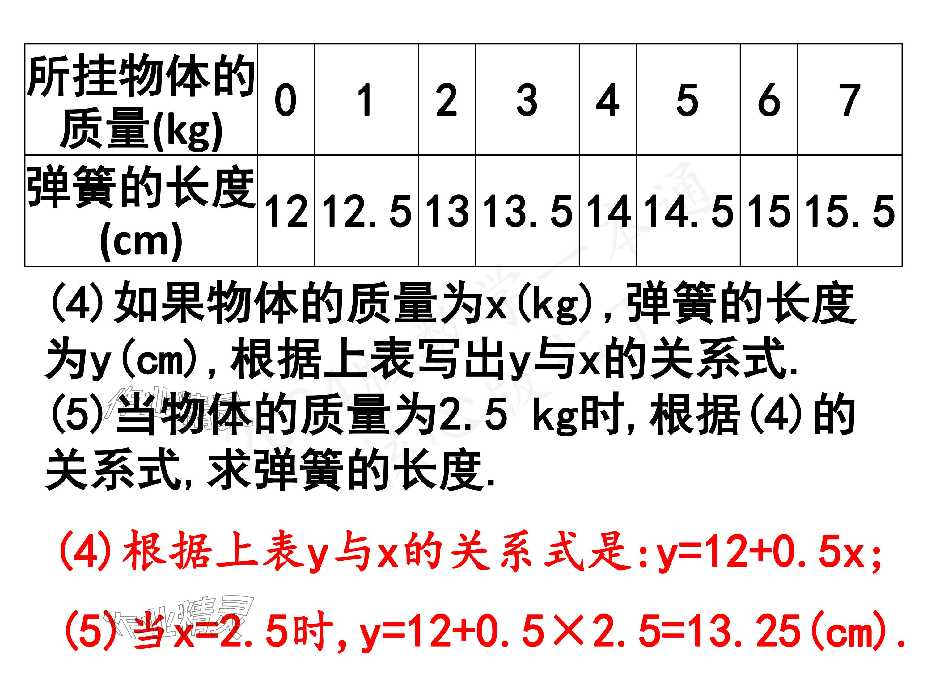 2024年一本通武汉出版社七年级数学下册北师大版 参考答案第29页