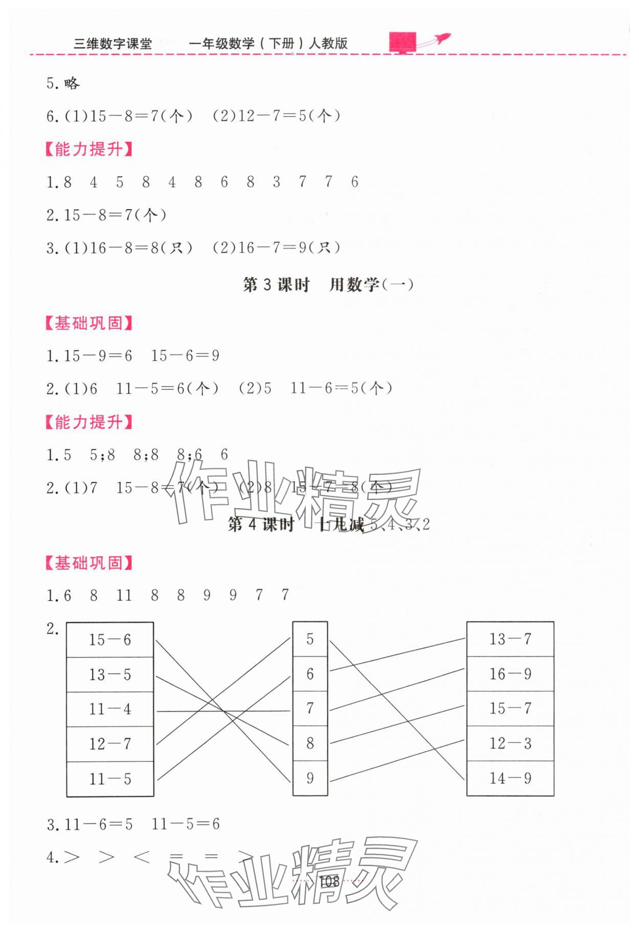 2024年三維數(shù)字課堂一年級數(shù)學(xué)下冊人教版 第4頁