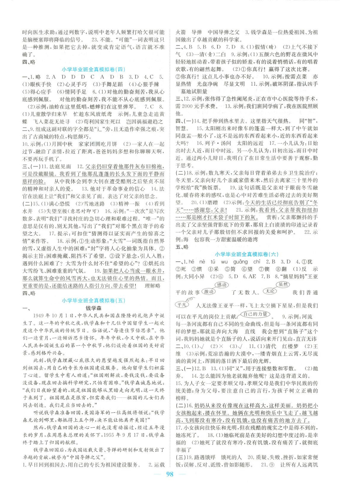 2025年小學畢業升學沖刺卷六年級語文全一冊通用版 參考答案第2頁