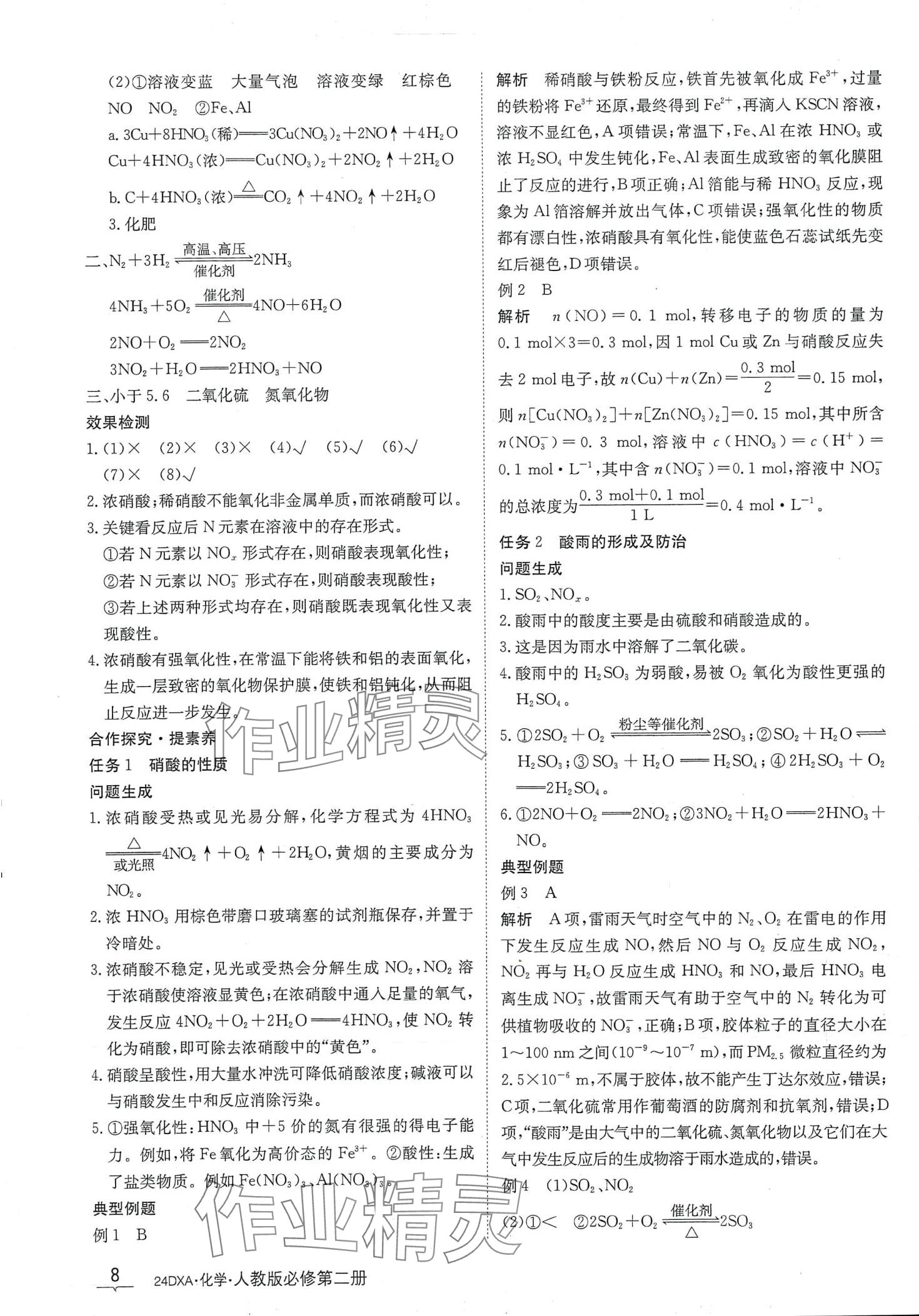 2024年金太阳导学案高中化学必修第二册人教版 第8页