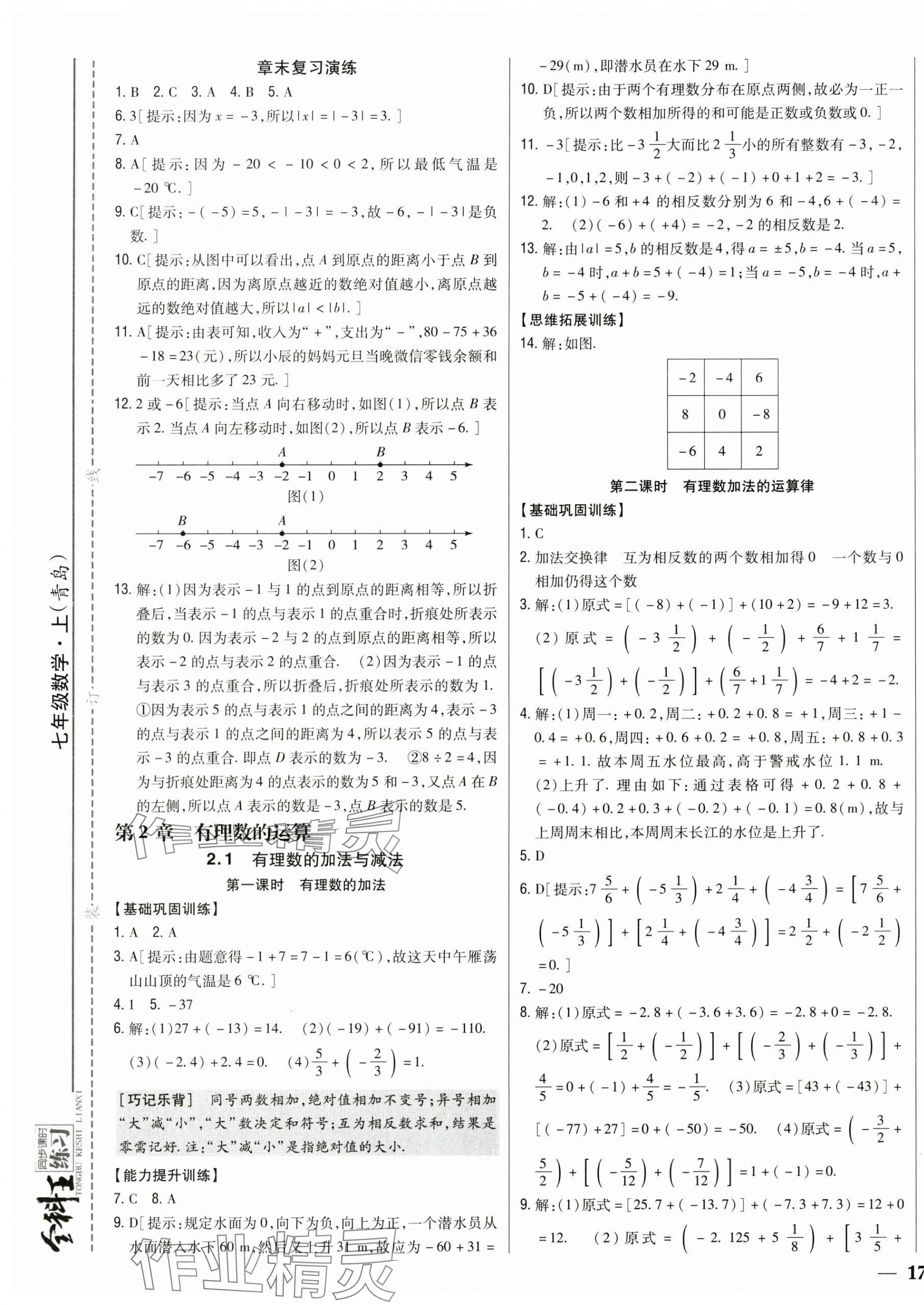 2025年全科王同步课时练习七年级数学上册青岛版 第5页