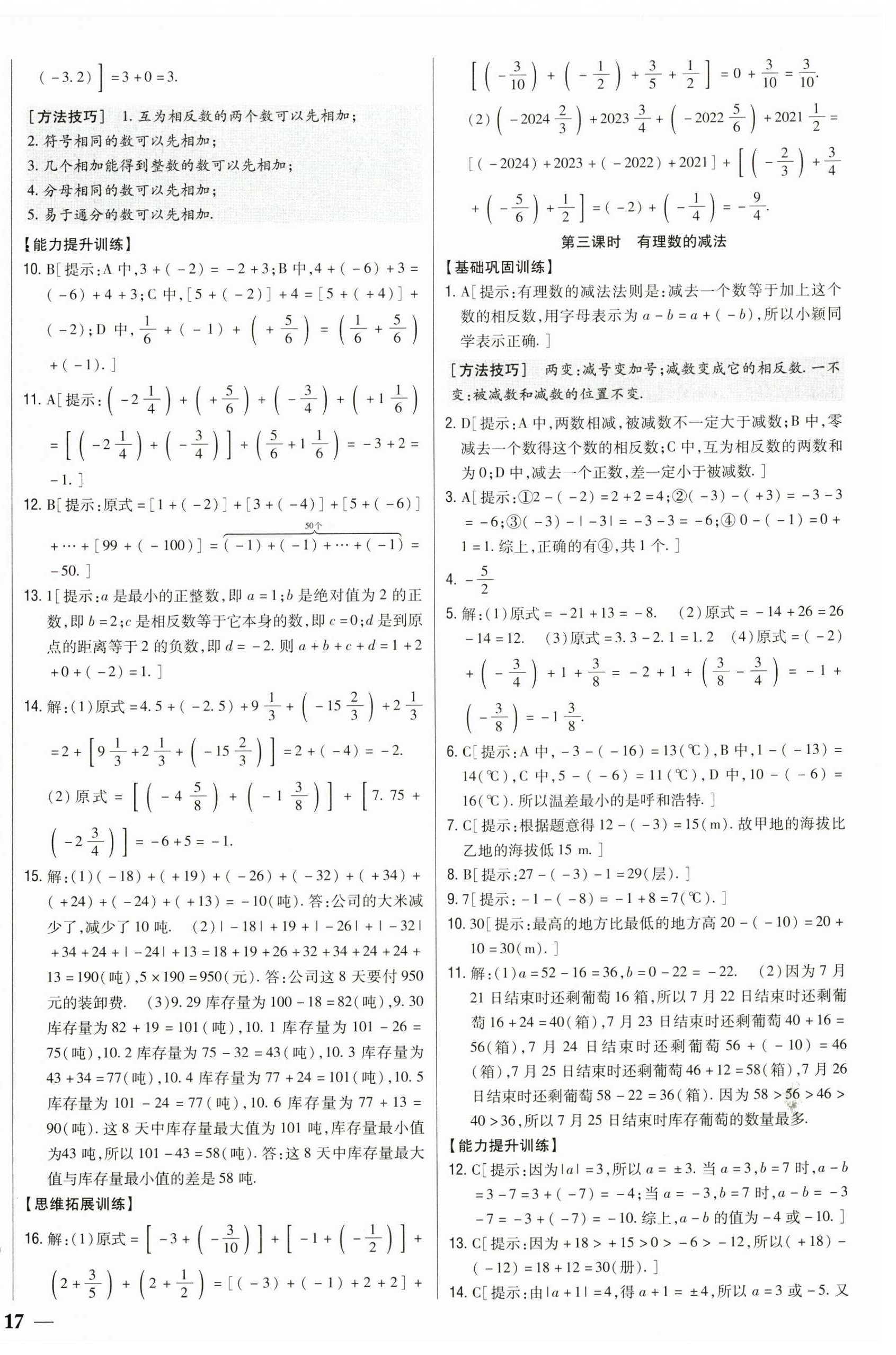 2025年全科王同步课时练习七年级数学上册青岛版 第6页