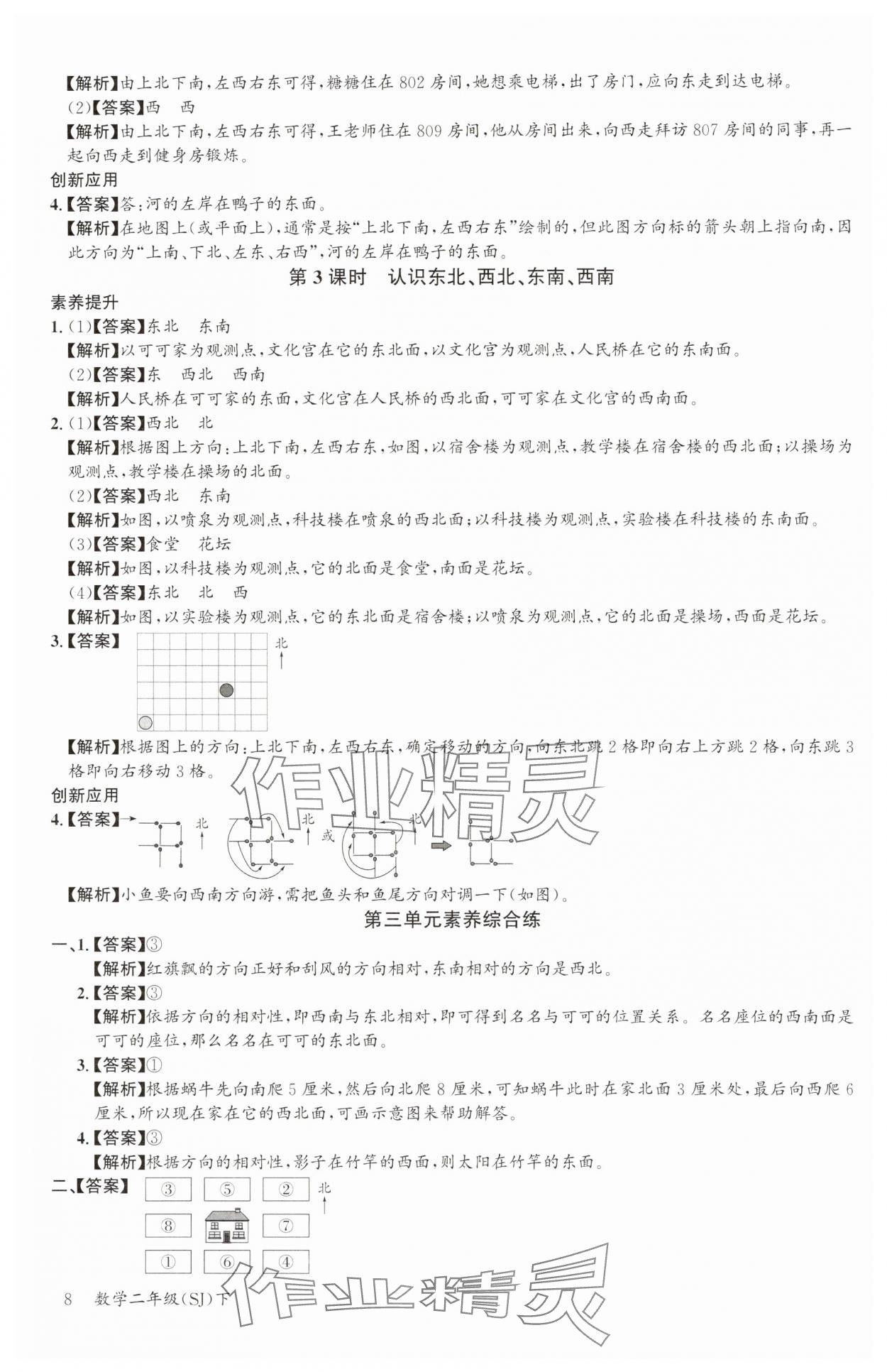 2025年素養天天練二年級數學下冊蘇教版 第8頁