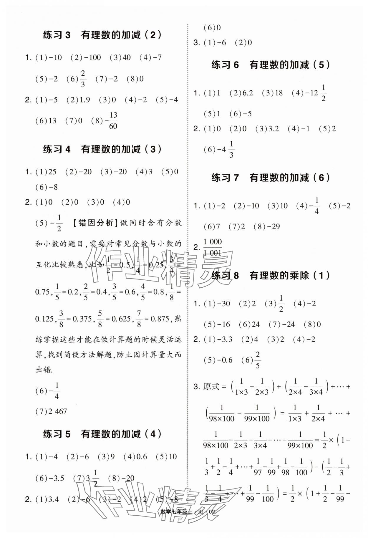 2025年學(xué)霸計(jì)算達(dá)人七年級數(shù)學(xué)上冊人教版 第2頁
