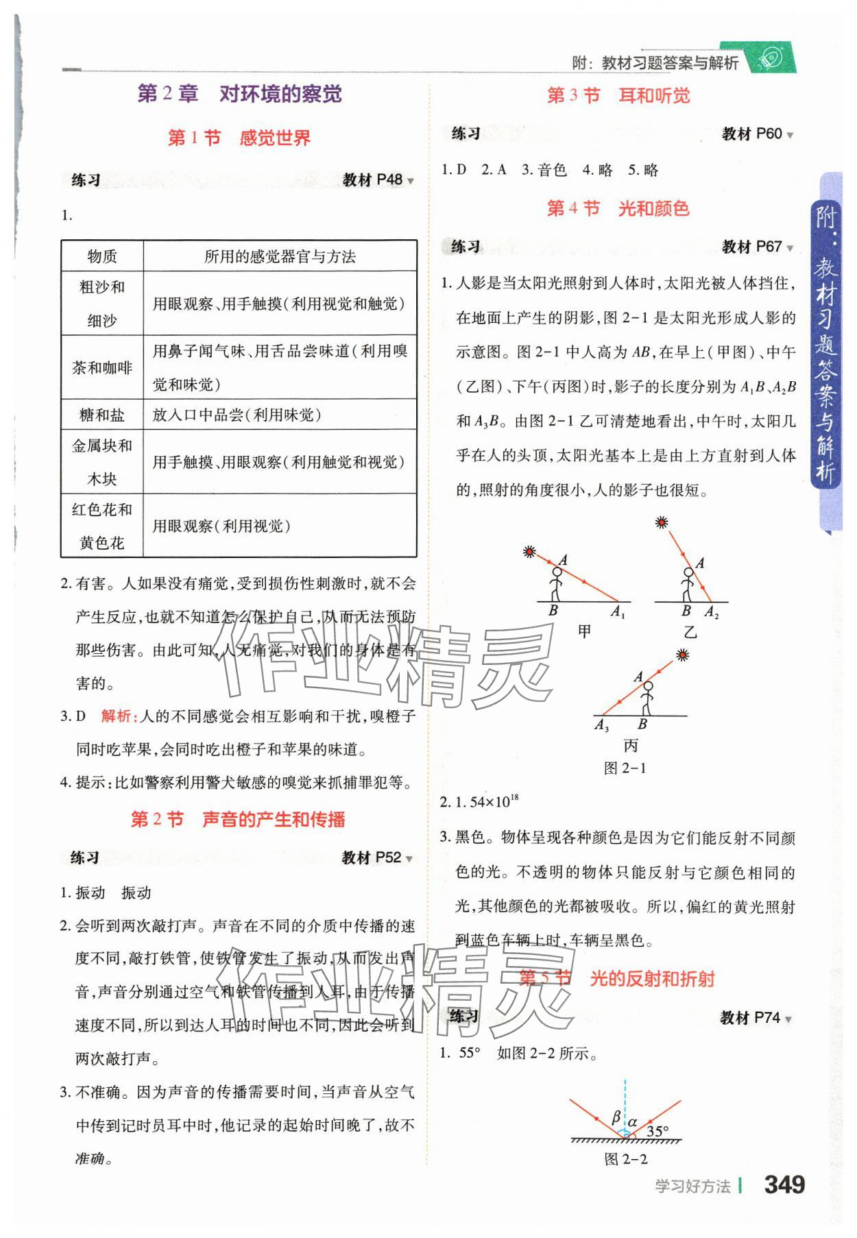 2024年教材課本七年級(jí)科學(xué)下冊(cè)浙教版 參考答案第2頁