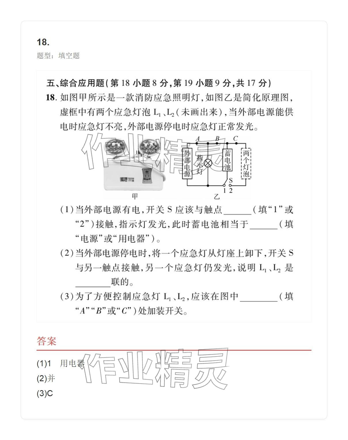 2025年學(xué)業(yè)水平評(píng)價(jià)九年級(jí)物理全一冊(cè)人教版 參考答案第75頁(yè)