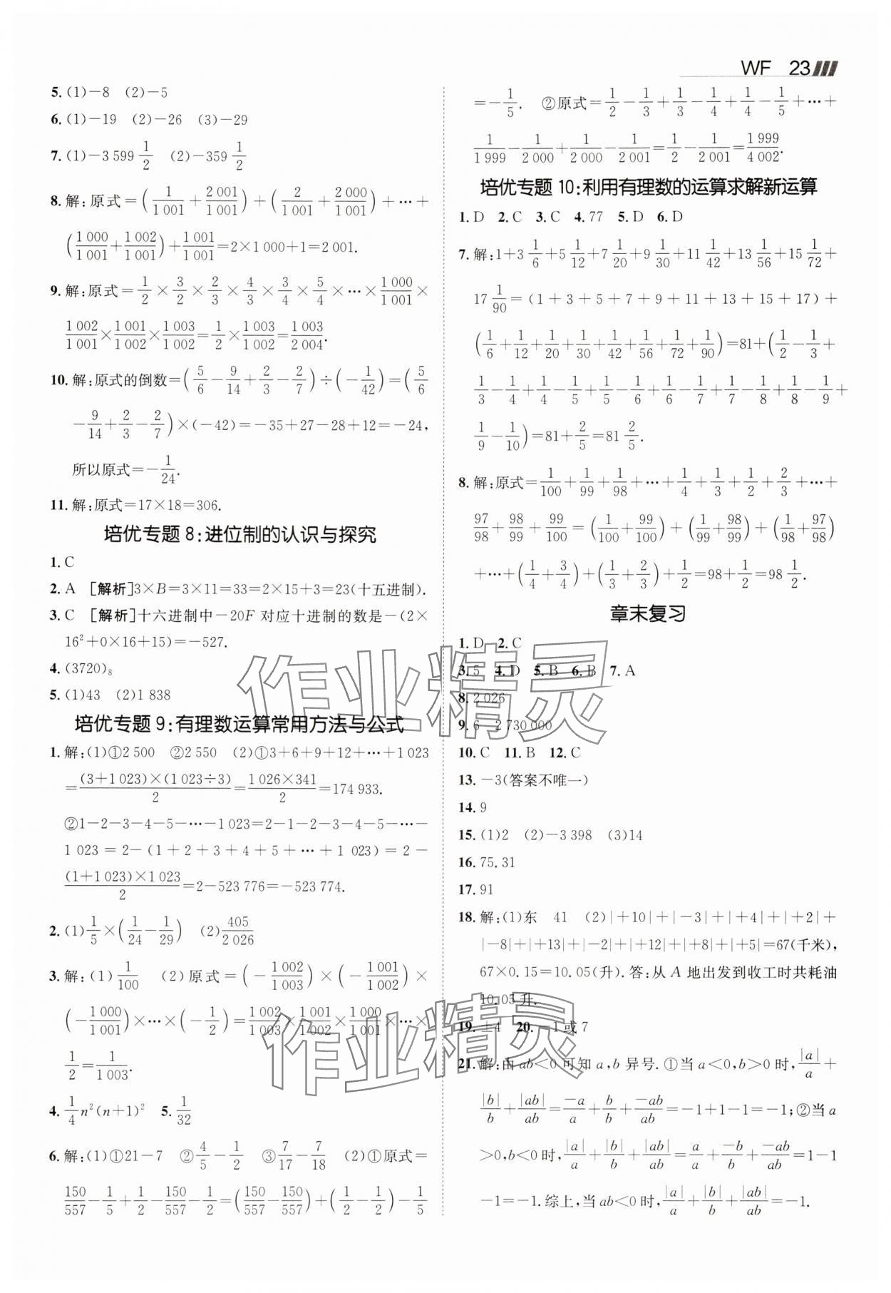 2025年同行學(xué)案七年級(jí)數(shù)學(xué)上冊(cè)青島版 第7頁(yè)