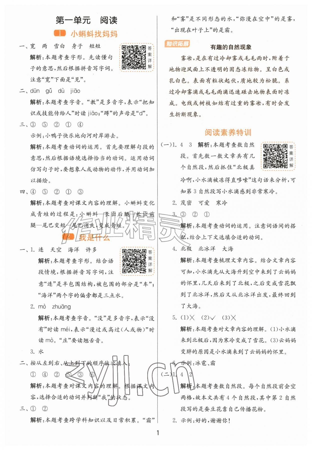 2026年1课3练江苏人民出版社二年级语文上册人教版&nbsp;第1页
