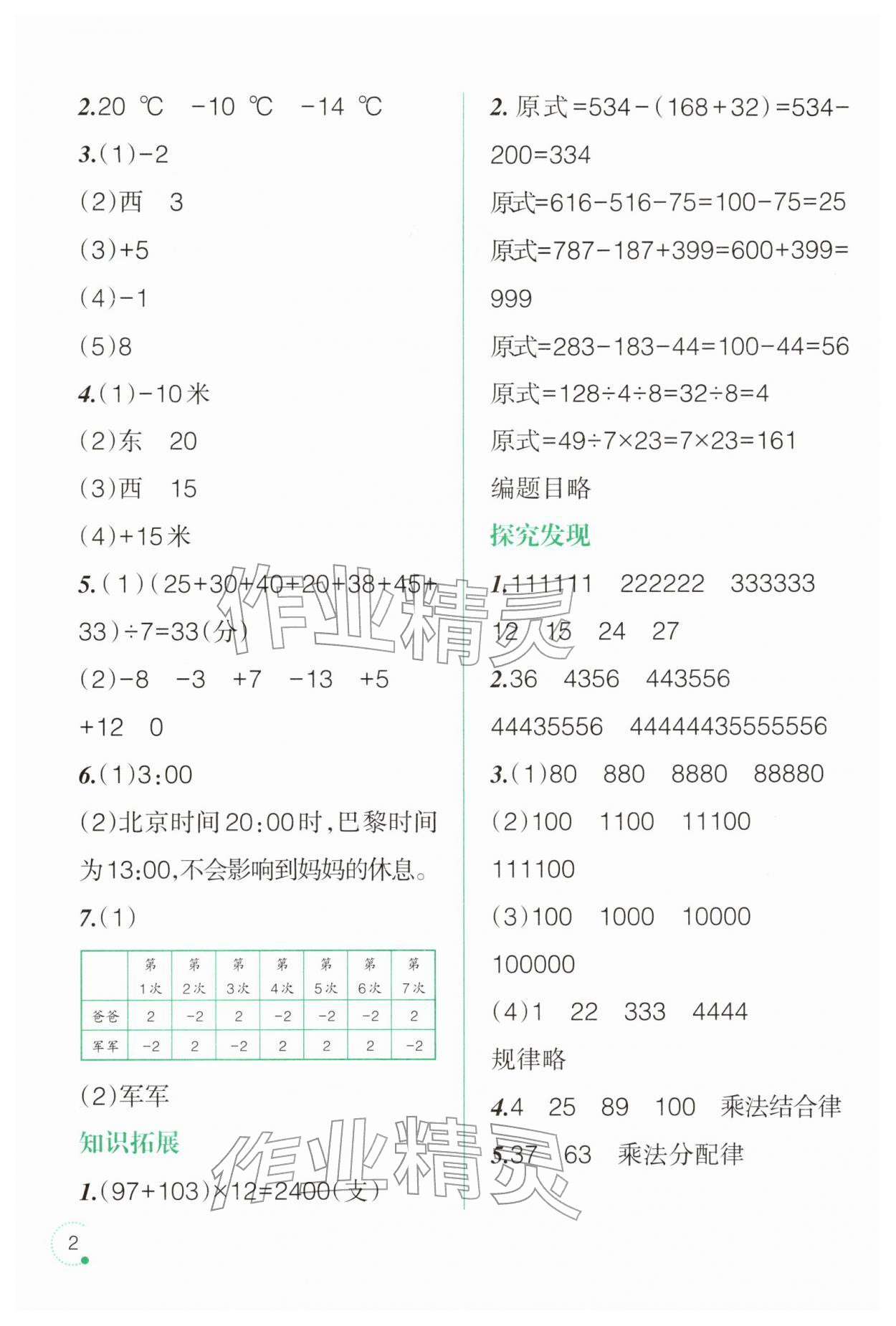 2026年寒假樂園遼寧師范大學(xué)出版社四年級數(shù)學(xué)&nbsp;第2頁