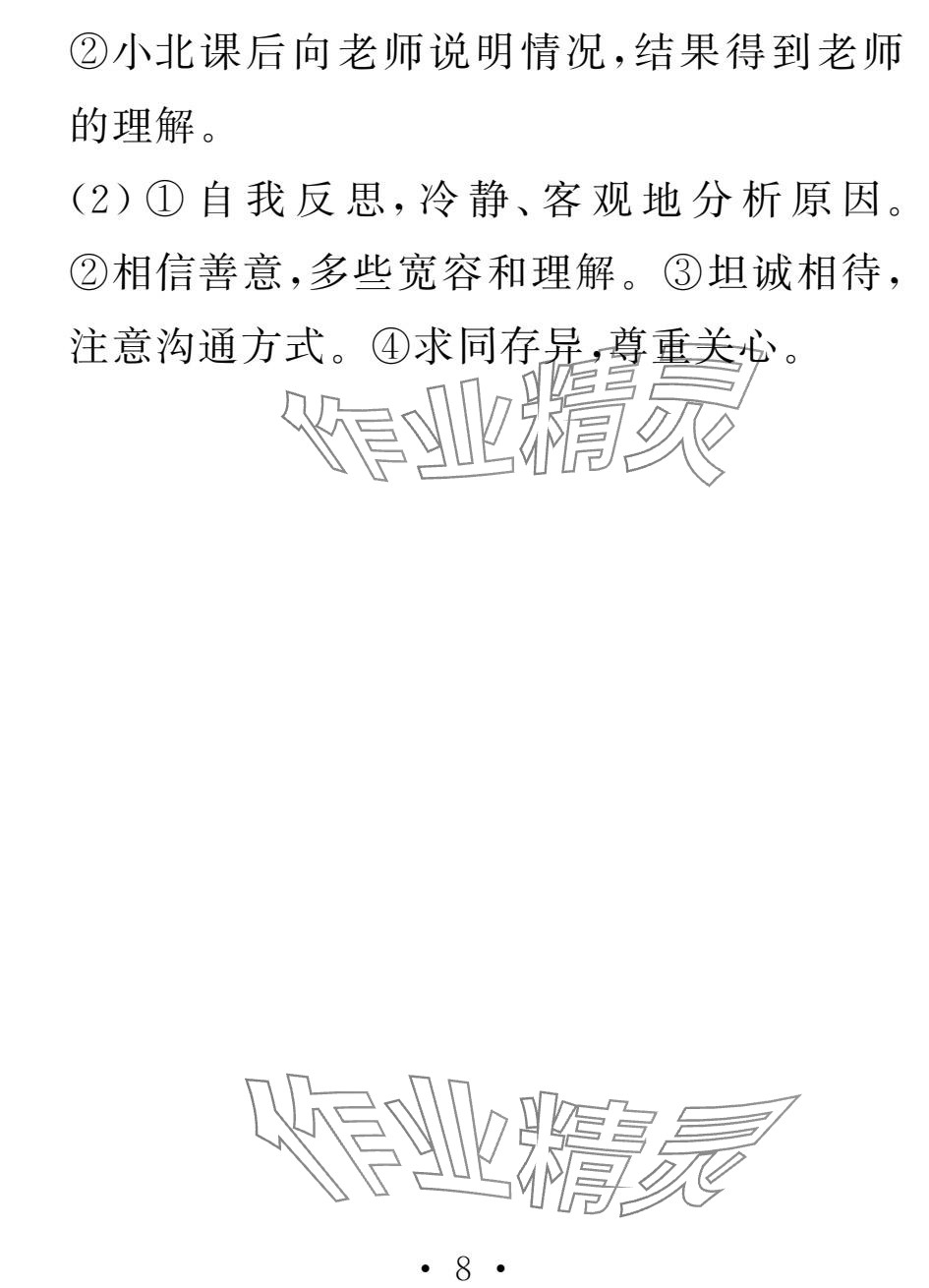 2025年天舟文化精彩寒假七年級文理綜合團結出版社 第8頁