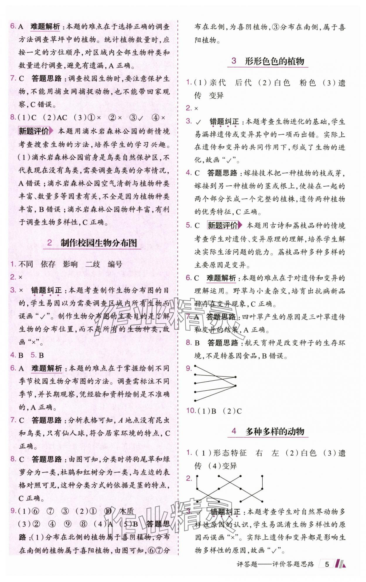 2025年動成長題題體現(xiàn)核心素養(yǎng)六年級科學(xué)下冊教科版 參考答案第5頁