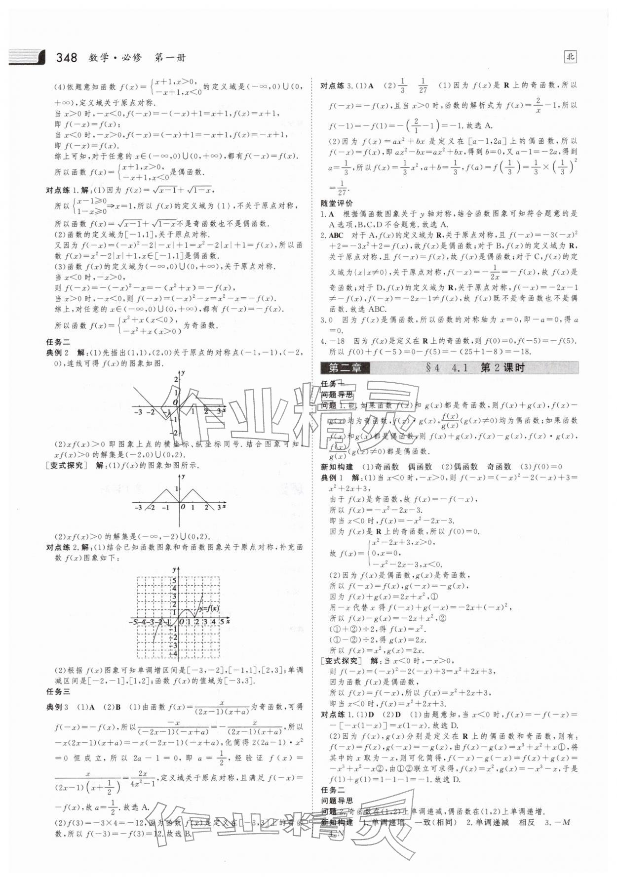 2025年金版新学案高中数学必修第一册北师大版 参考答案第21页