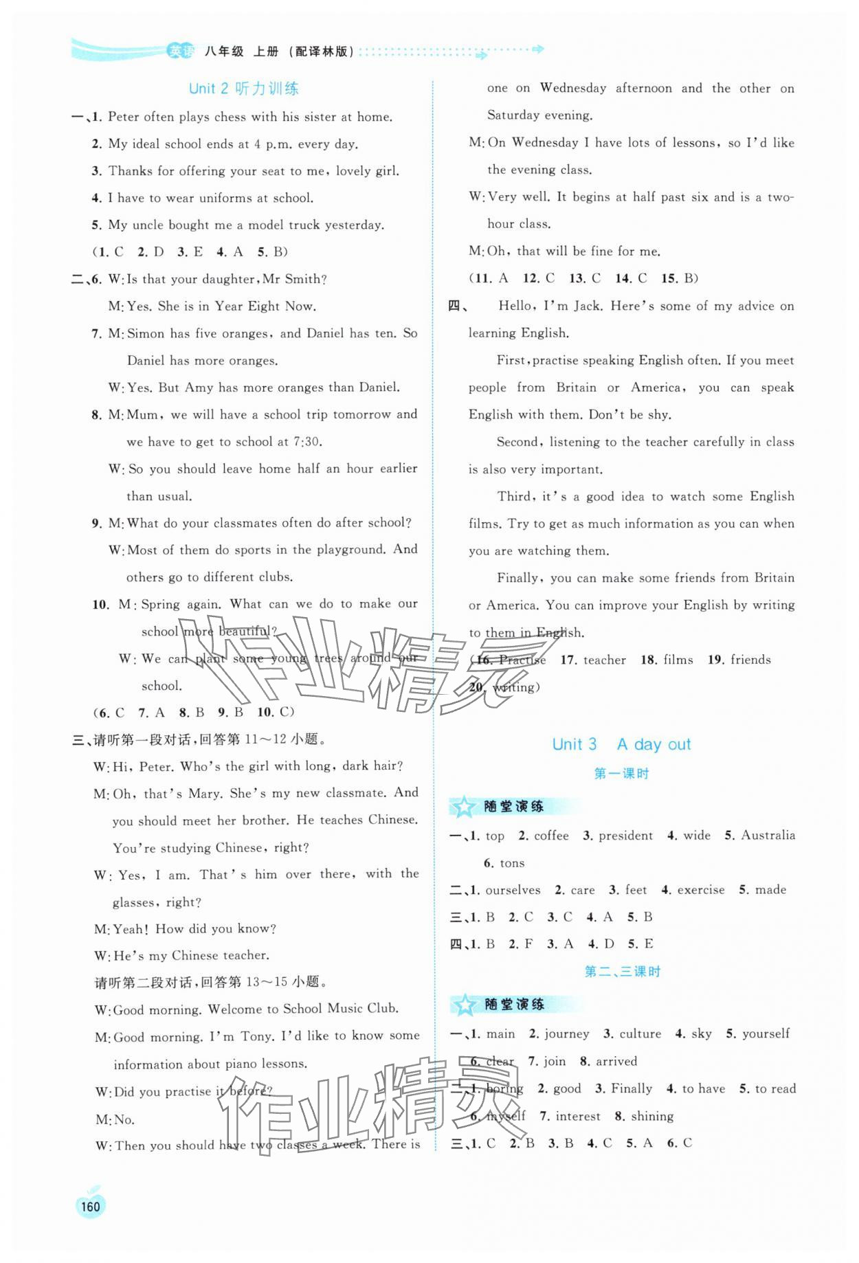 2024年新課程學(xué)習(xí)與測(cè)評(píng)同步學(xué)習(xí)八年級(jí)英語(yǔ)上冊(cè)譯林版 第4頁(yè)