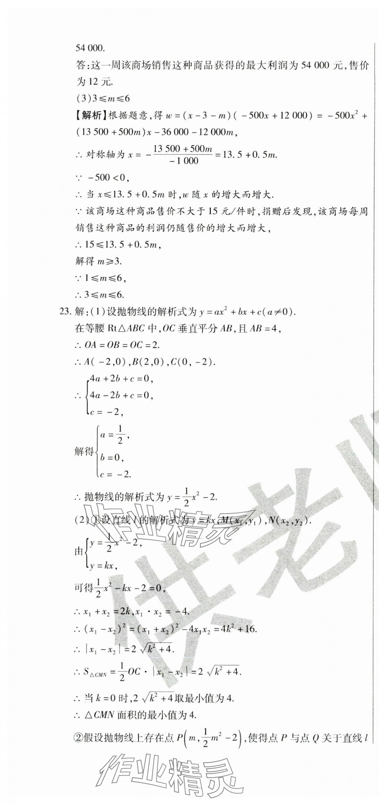 2024年ABC考王全程測(cè)評(píng)試卷九年級(jí)數(shù)學(xué)全一冊(cè)華師大版 第25頁(yè)