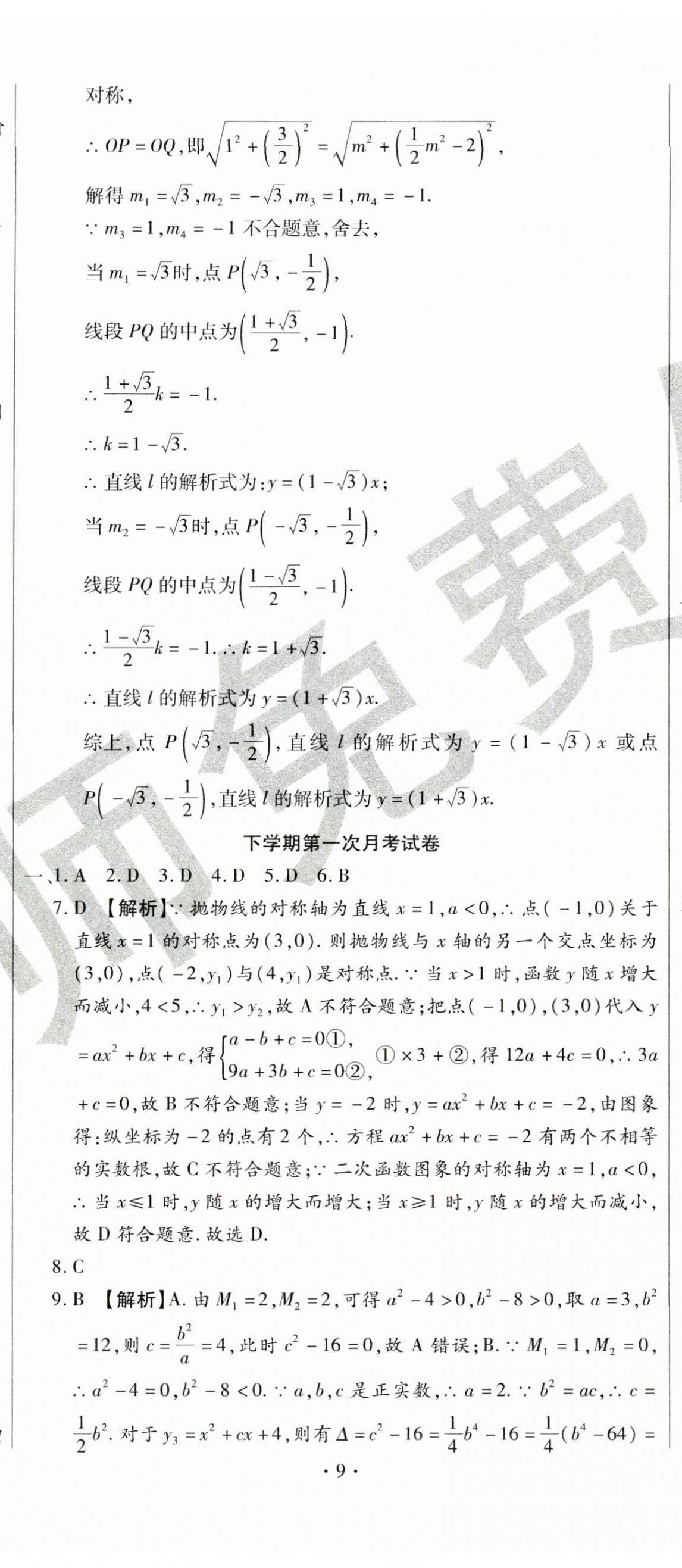 2024年ABC考王全程測評試卷九年級數(shù)學全一冊華師大版 第26頁