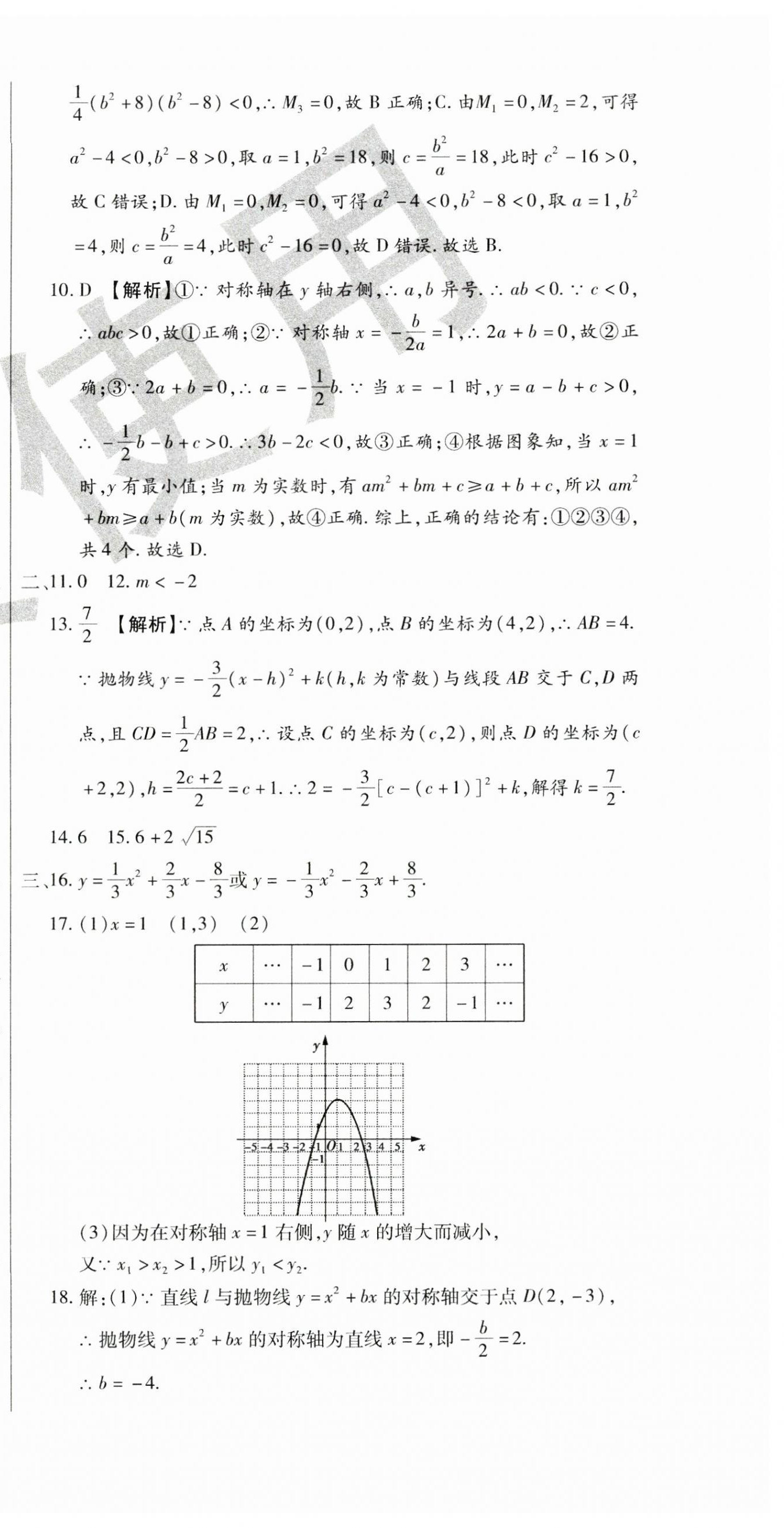 2024年ABC考王全程测评试卷九年级数学全一册华师大版 第27页