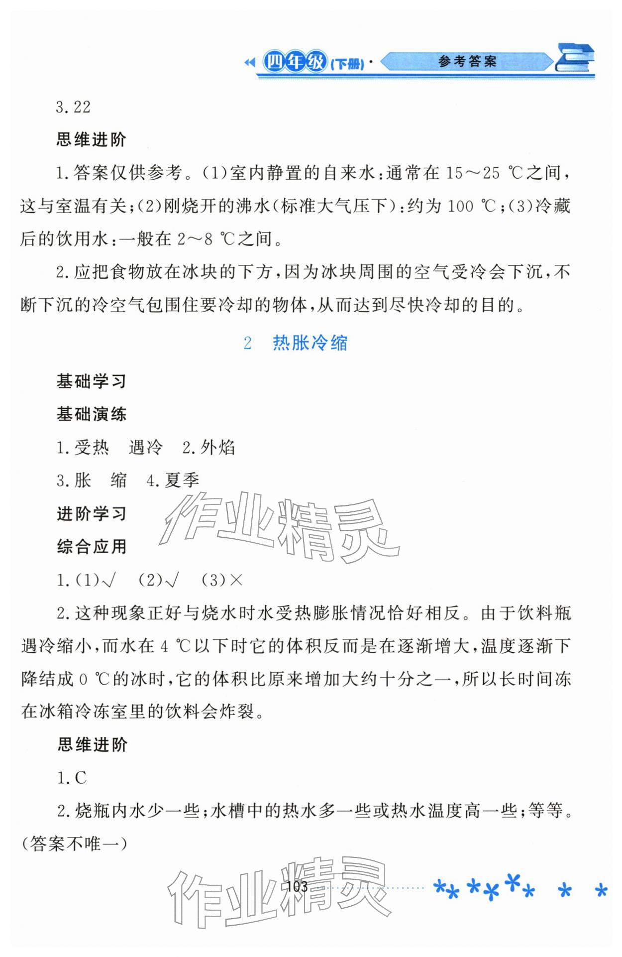 2026年资源与评价黑龙江教育出版社四年级科学下册苏教版&nbsp;参考答案第2页