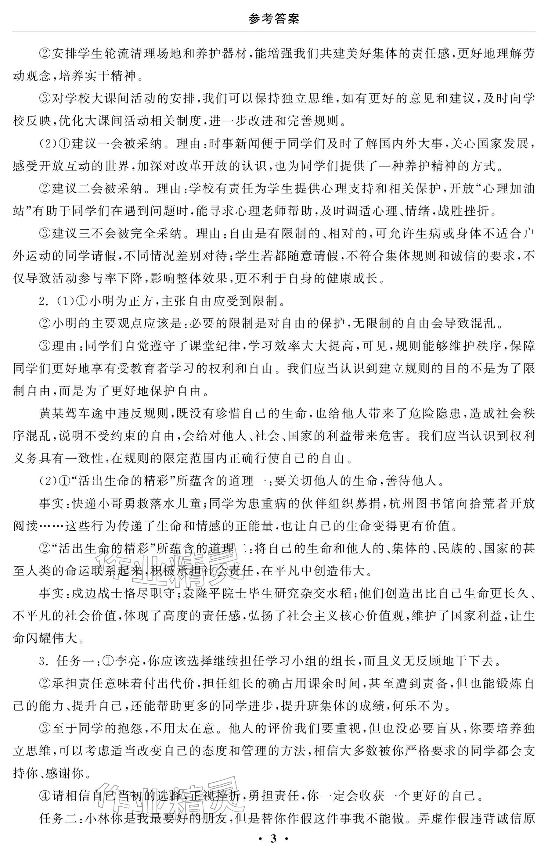 2026年初中学练案九年级道德与法治下册&nbsp;参考答案第3页