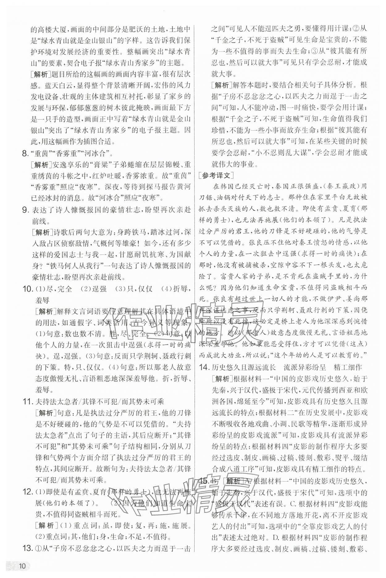 2025年单元双测全优测评卷八年级语文下册人教版 第10页