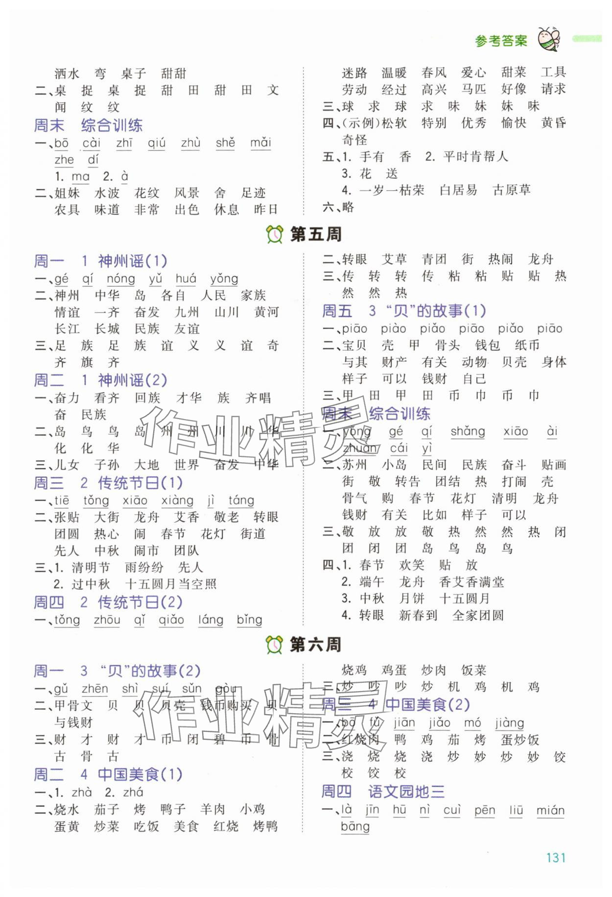 2024年智慧翔智慧默寫二年級語文下冊人教版 第3頁