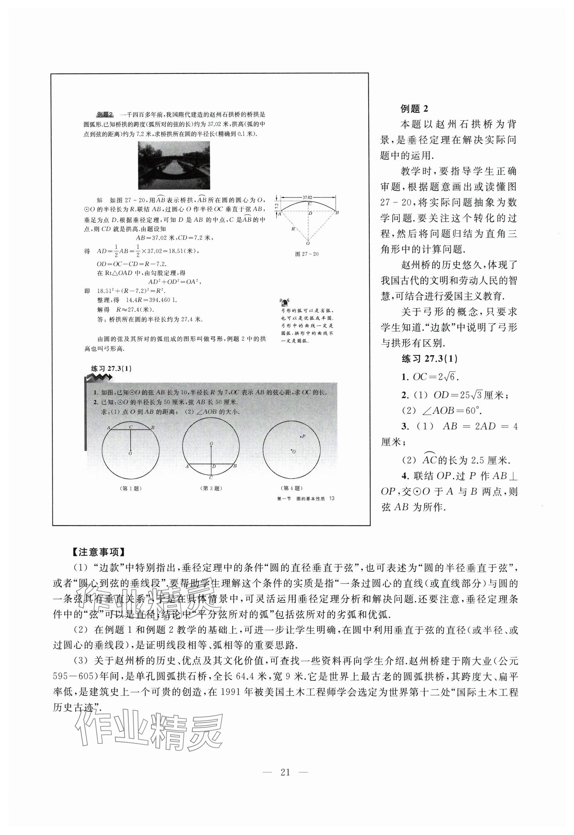 2024年教材課本九年級(jí)數(shù)學(xué)下冊(cè)滬教版54制 參考答案第13頁