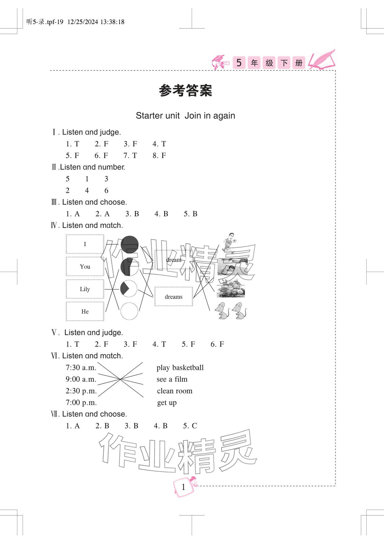 2026年小学英语听力训练武汉出版社五年级下册剑桥版&nbsp;参考答案第1页