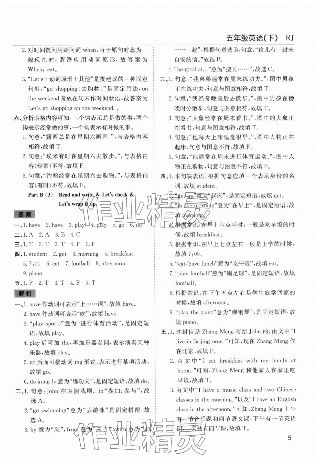 2025年陽光課堂課時作業(yè)五年級英語下冊人教版 第5頁