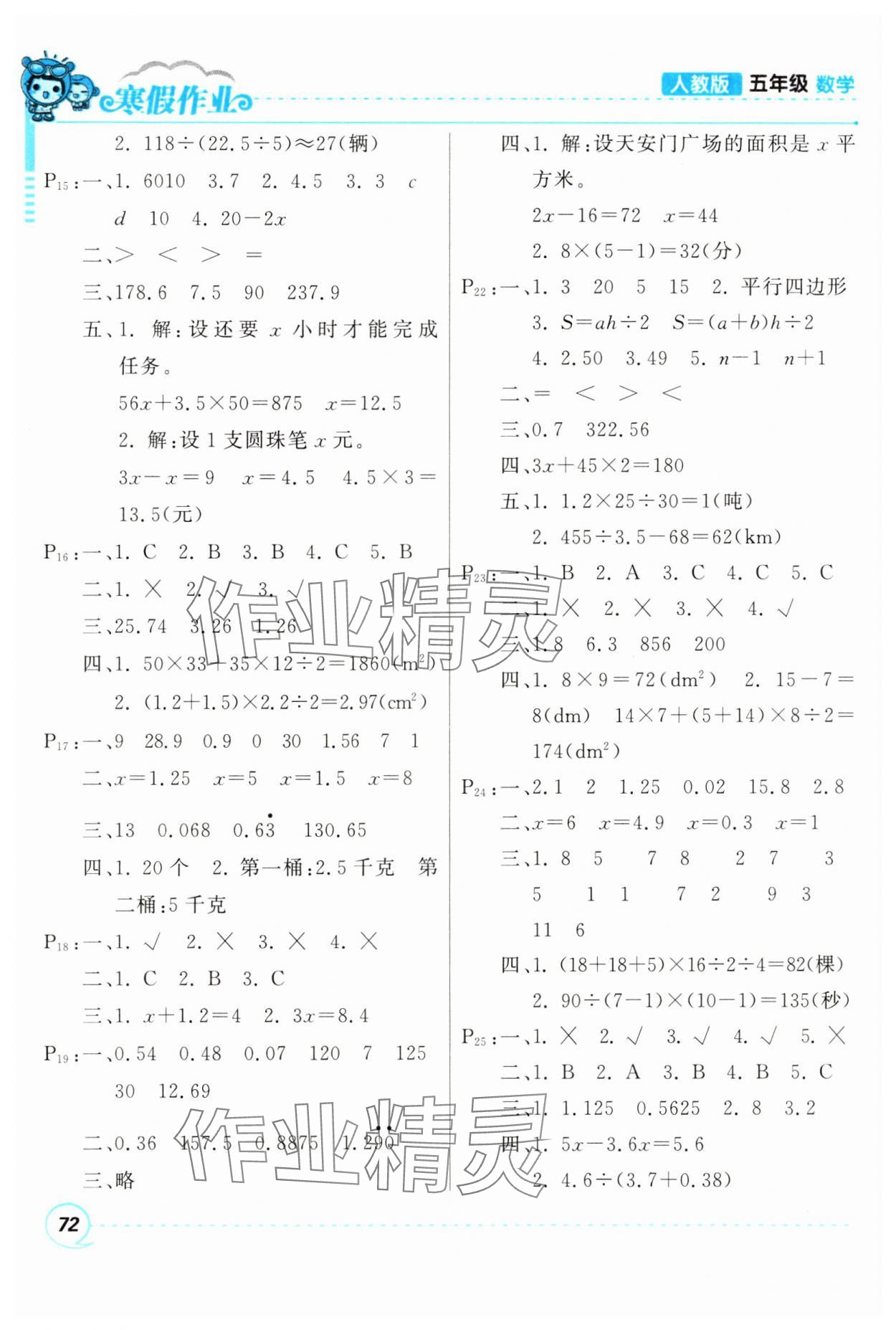 2025年寒假作業甘肅少年兒童出版社五年級數學人教版 第2頁