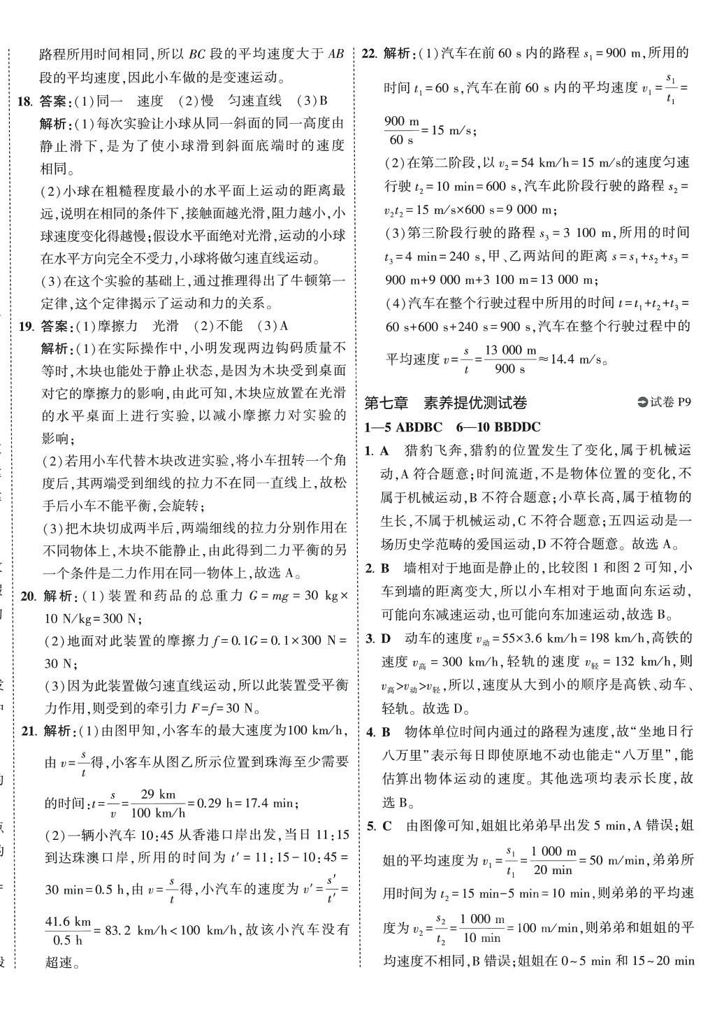 2024年5年中考3年模擬初中試卷八年級(jí)物理下冊(cè)滬粵版 第8頁(yè)