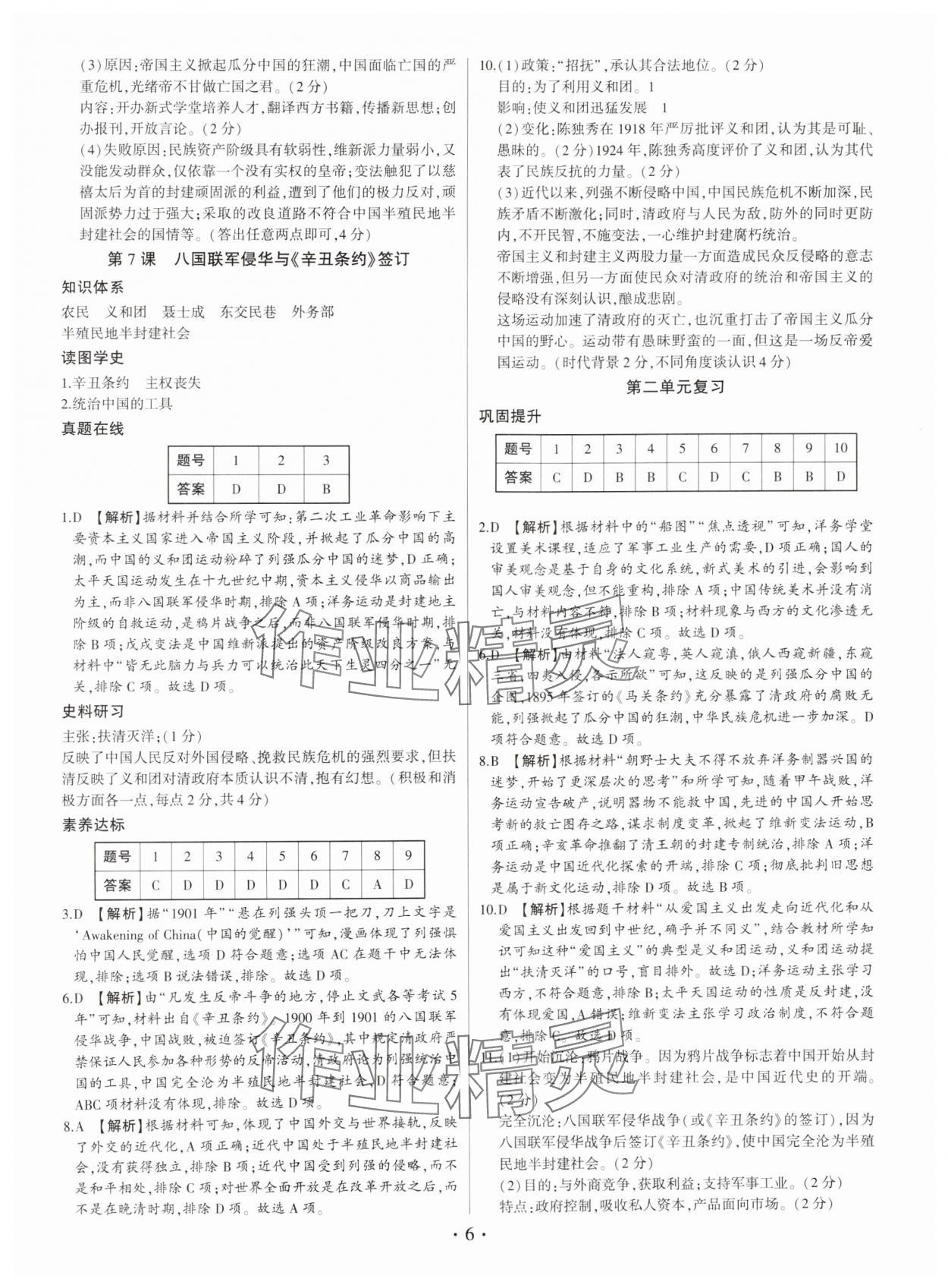 2024年考點(diǎn)跟蹤同步訓(xùn)練八年級歷史上冊人教版深圳專版 第6頁