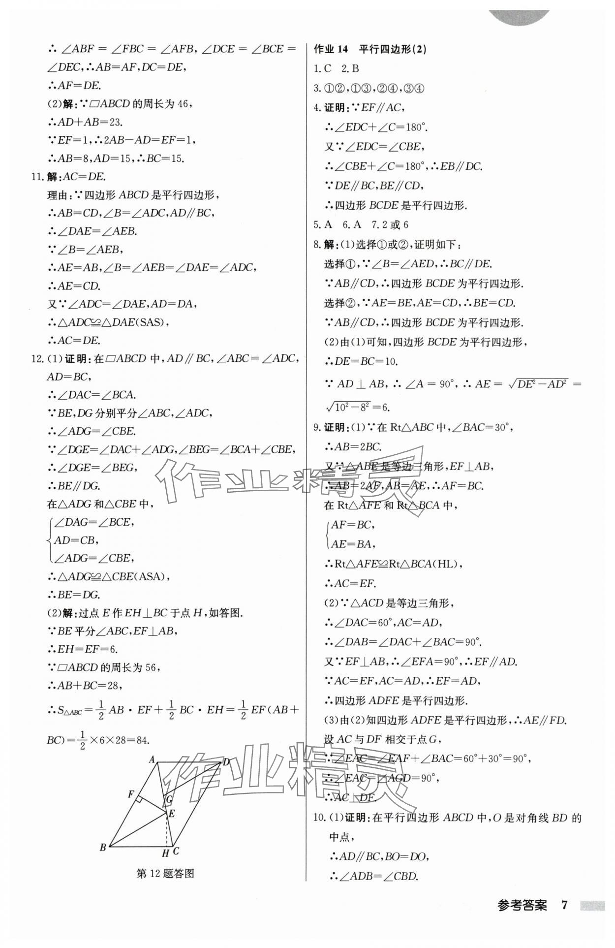 2025年啟東中學作業(yè)本八年級數(shù)學下冊江蘇版 第7頁