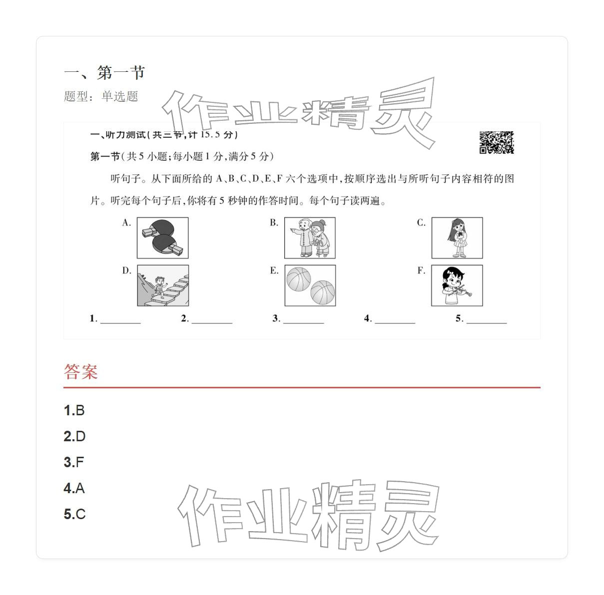 2025年学业水平评价同步检测卷七年级英语上册人教版&nbsp;参考答案第33页