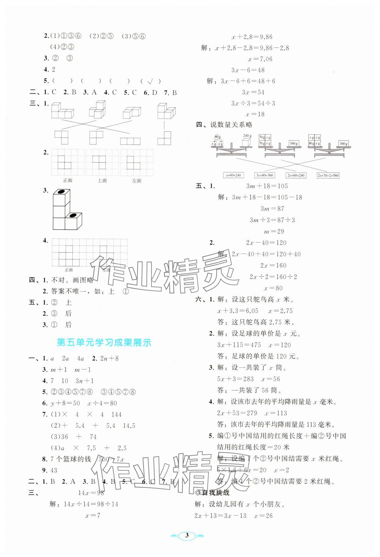 2025年同步練習冊分層卷四年級數學下冊北師大版 參考答案第3頁