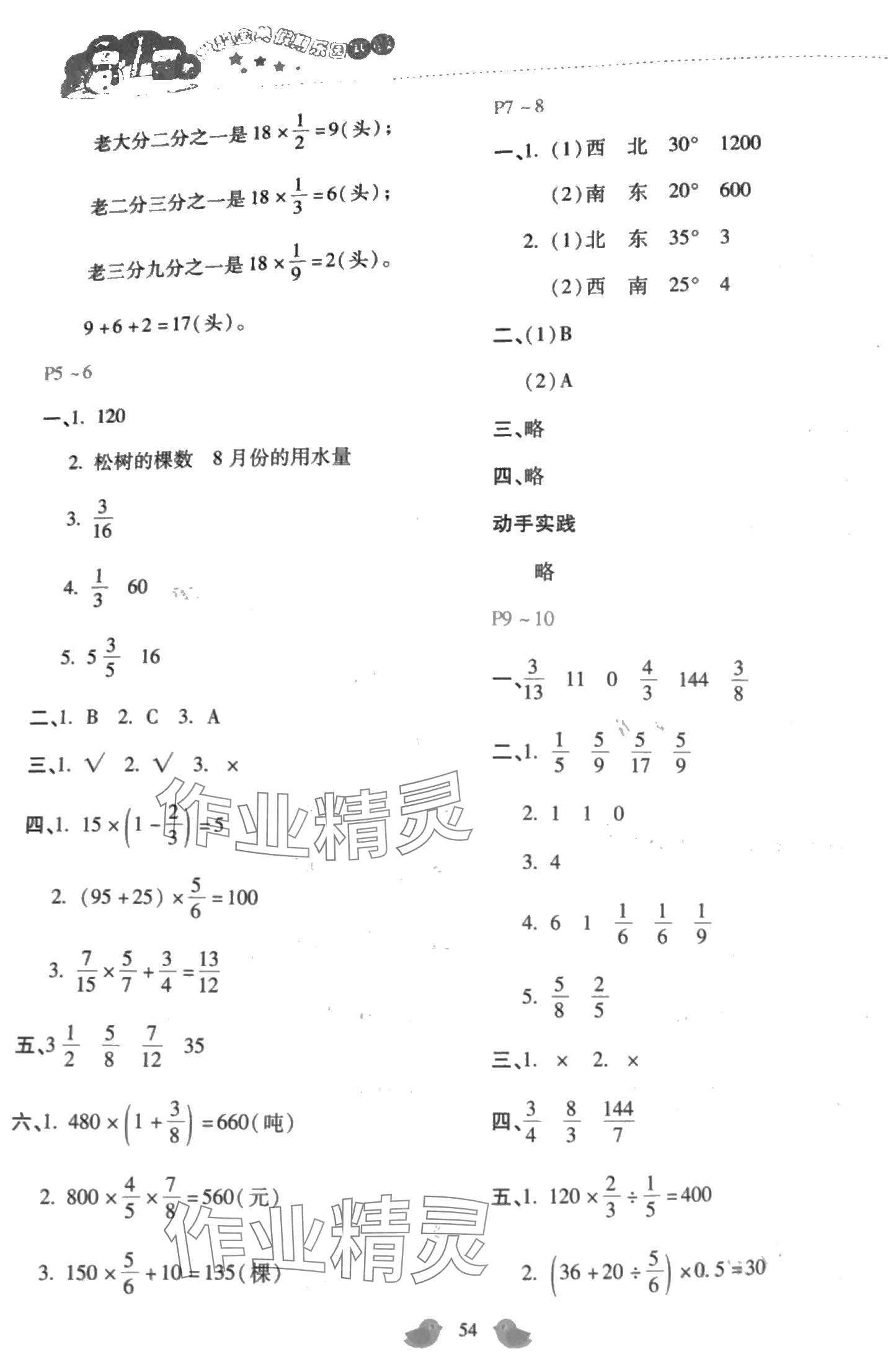 2024年世超金典假期乐园寒假六年级数学 第2页