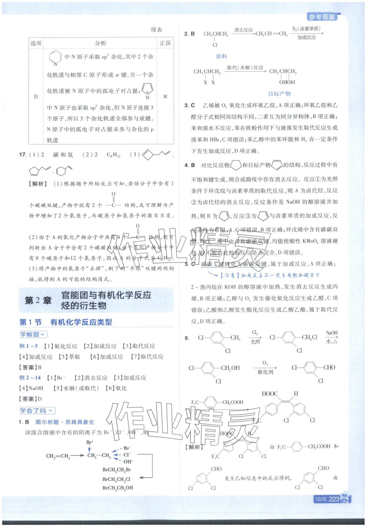 2025年教材帮高中化学选择性必修第三册鲁科版 第9页