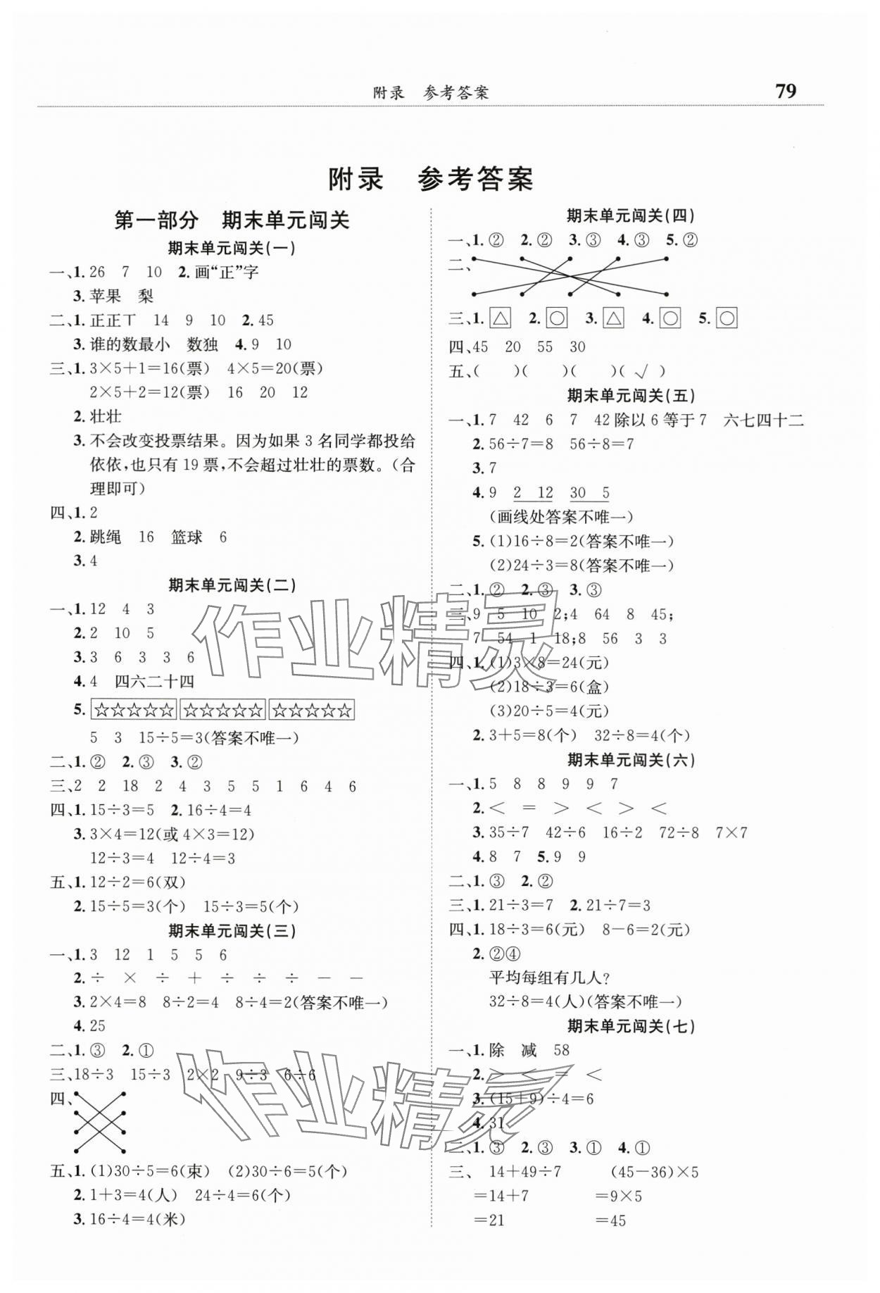 2025年黃岡小狀元滿分沖刺微測驗二年級數學下冊人教版 第1頁