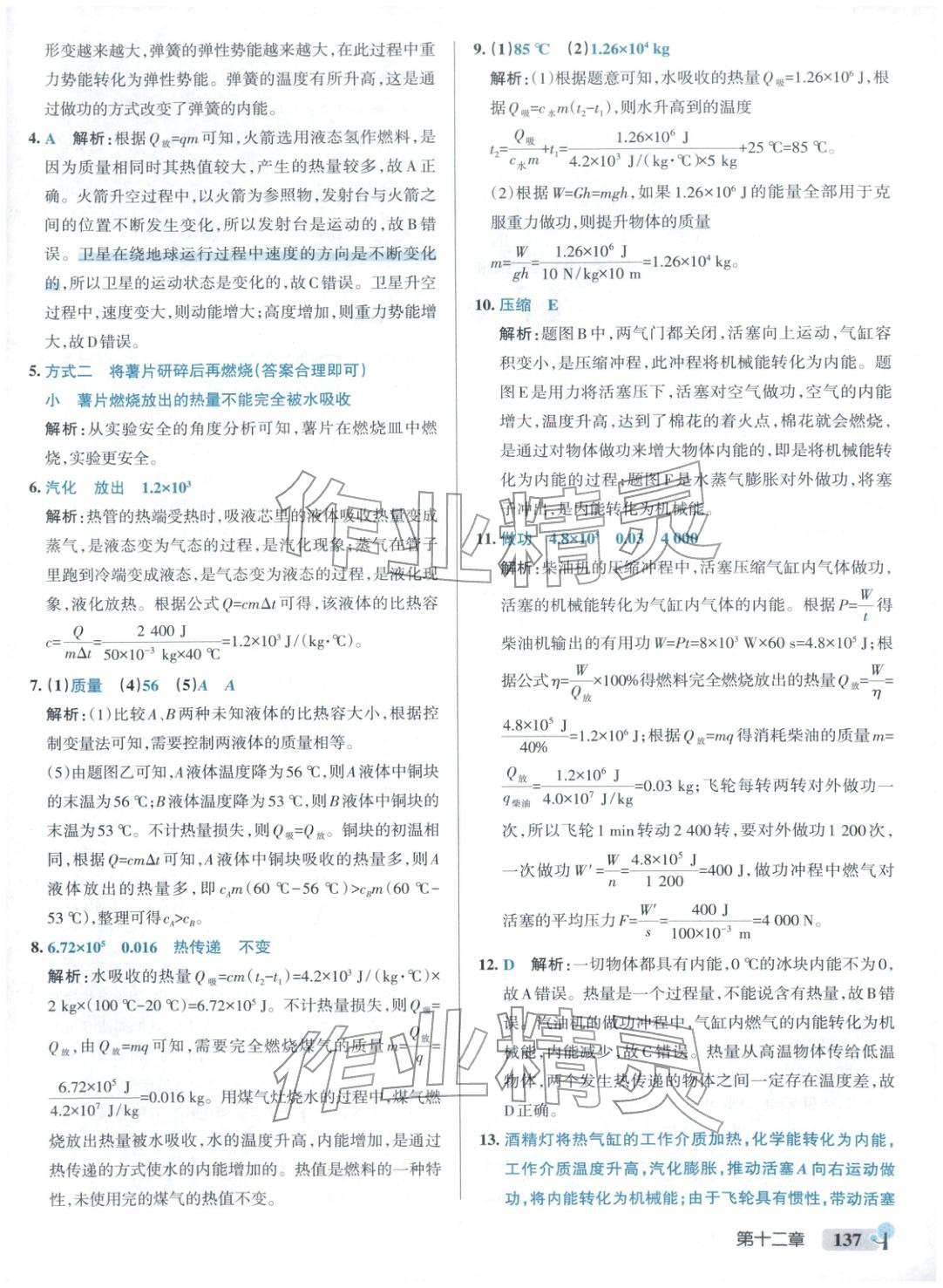 2025年绿卡初中创新题九年级物理全一册沪粤版&nbsp;参考答案第15页