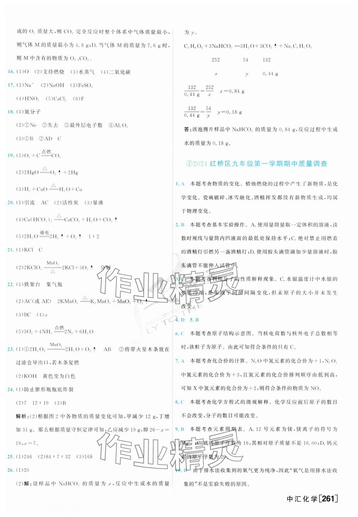 2025年一飛沖天中考模擬試題匯編化學(xué) 參考答案第5頁