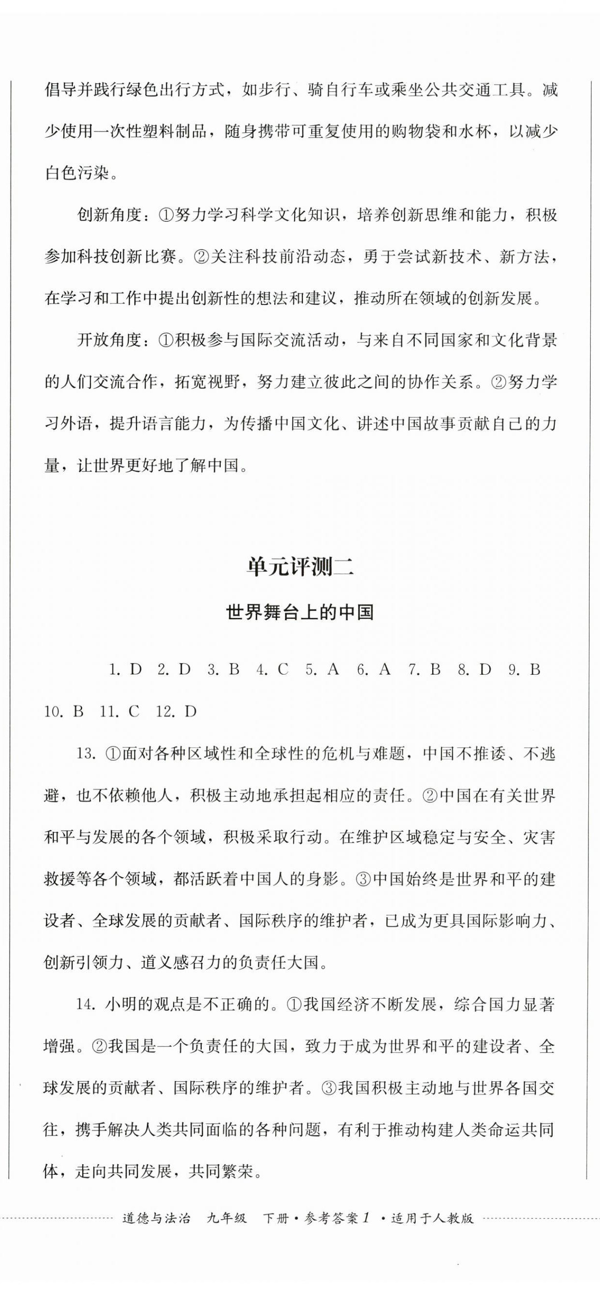 2025年同步練與測九年級道德與法治下冊人教版 第2頁