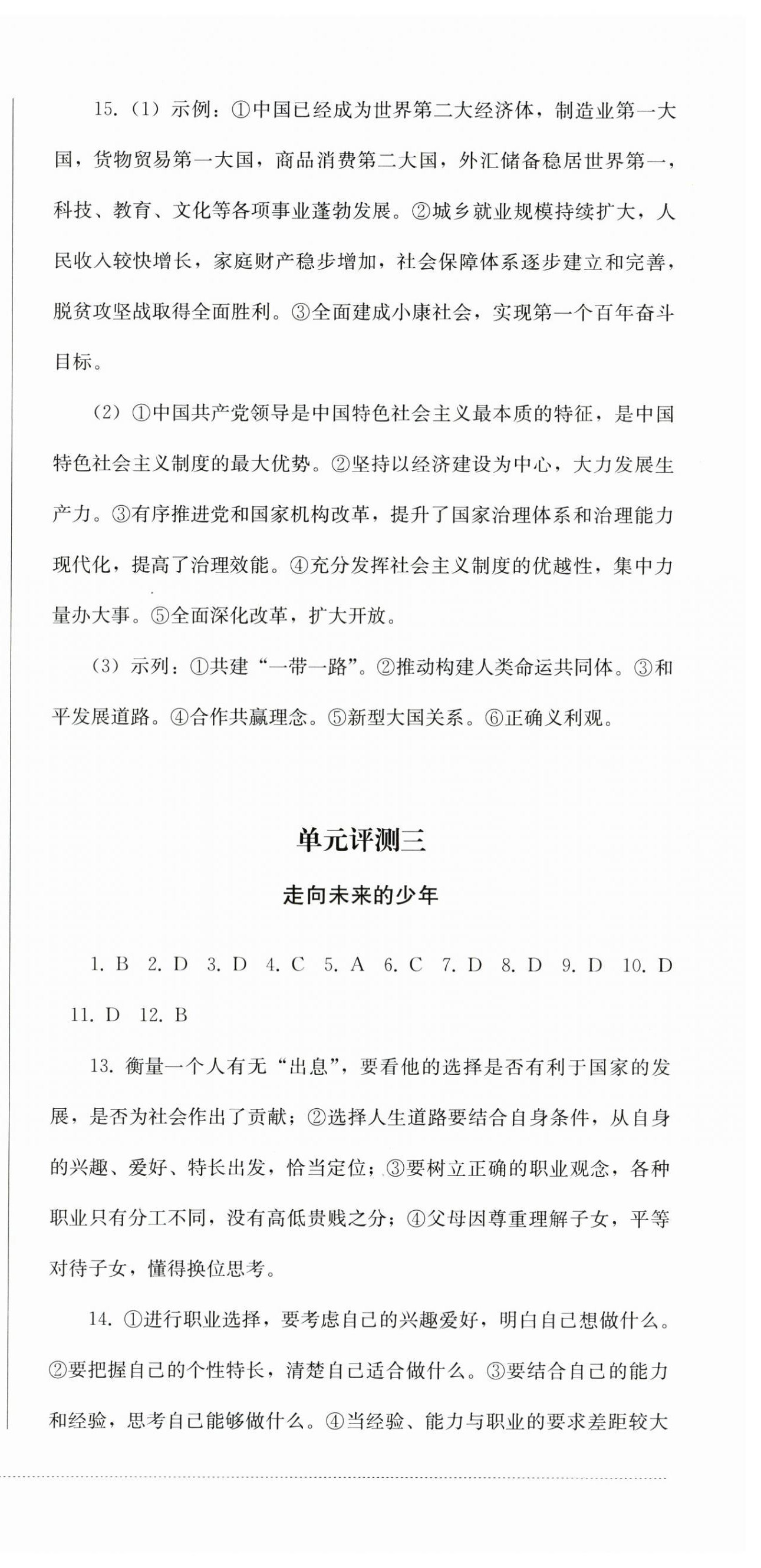 2025年同步練與測九年級道德與法治下冊人教版 第3頁