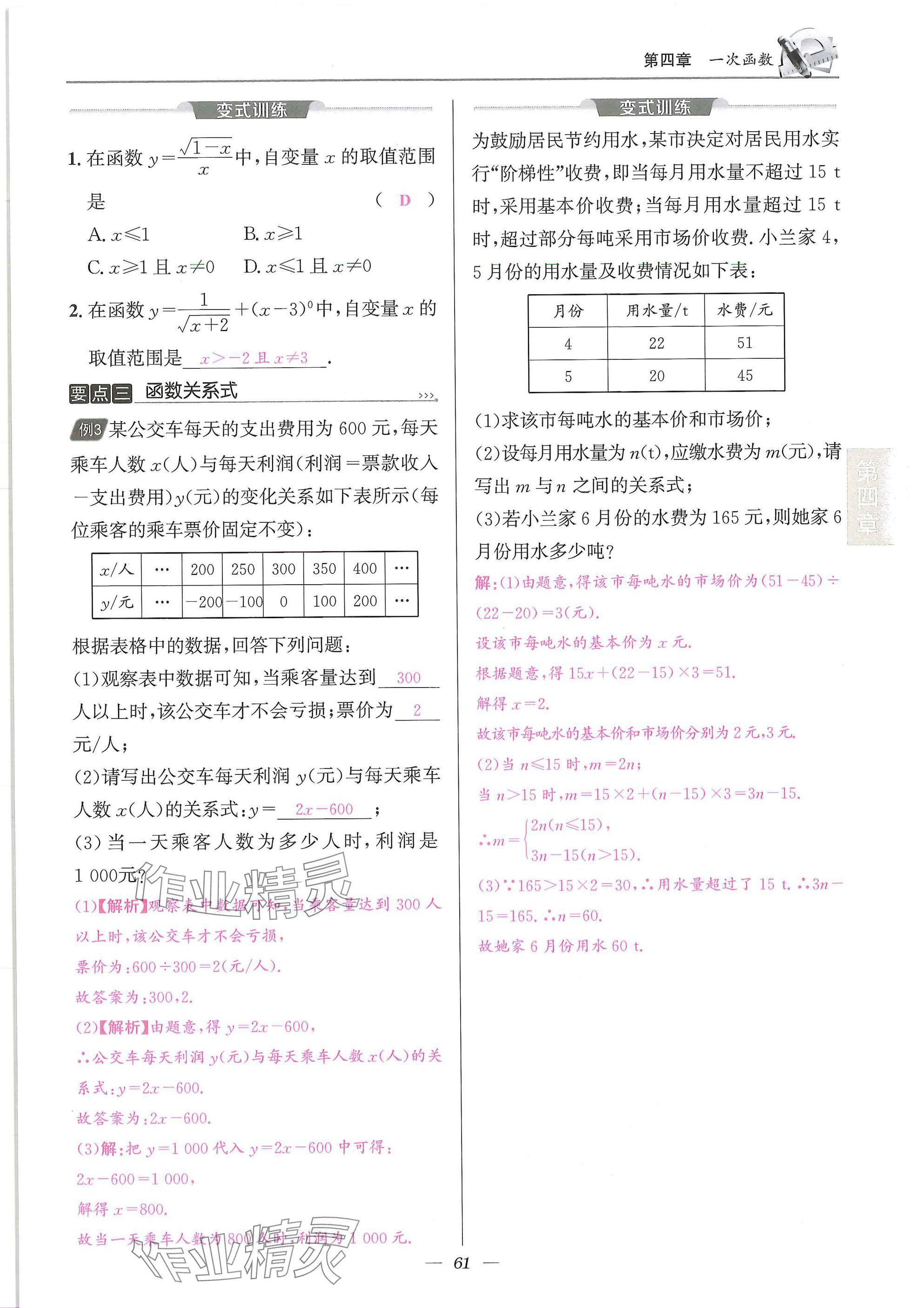 2025年天府課堂八年級(jí)數(shù)學(xué)上冊(cè)北師大版&nbsp;參考答案第61頁(yè)