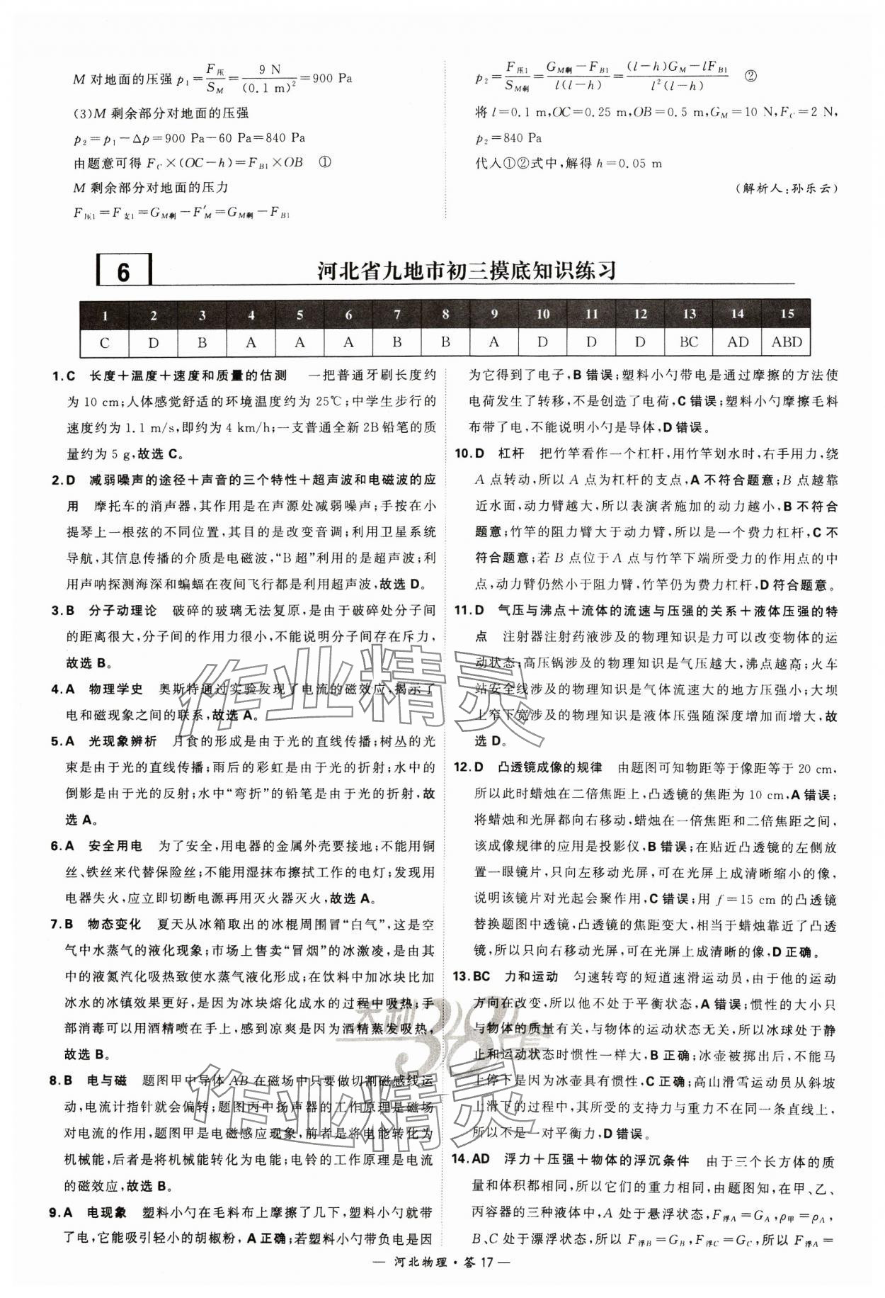 2024年天利38套中考試題精選物理河北專版 第17頁(yè)