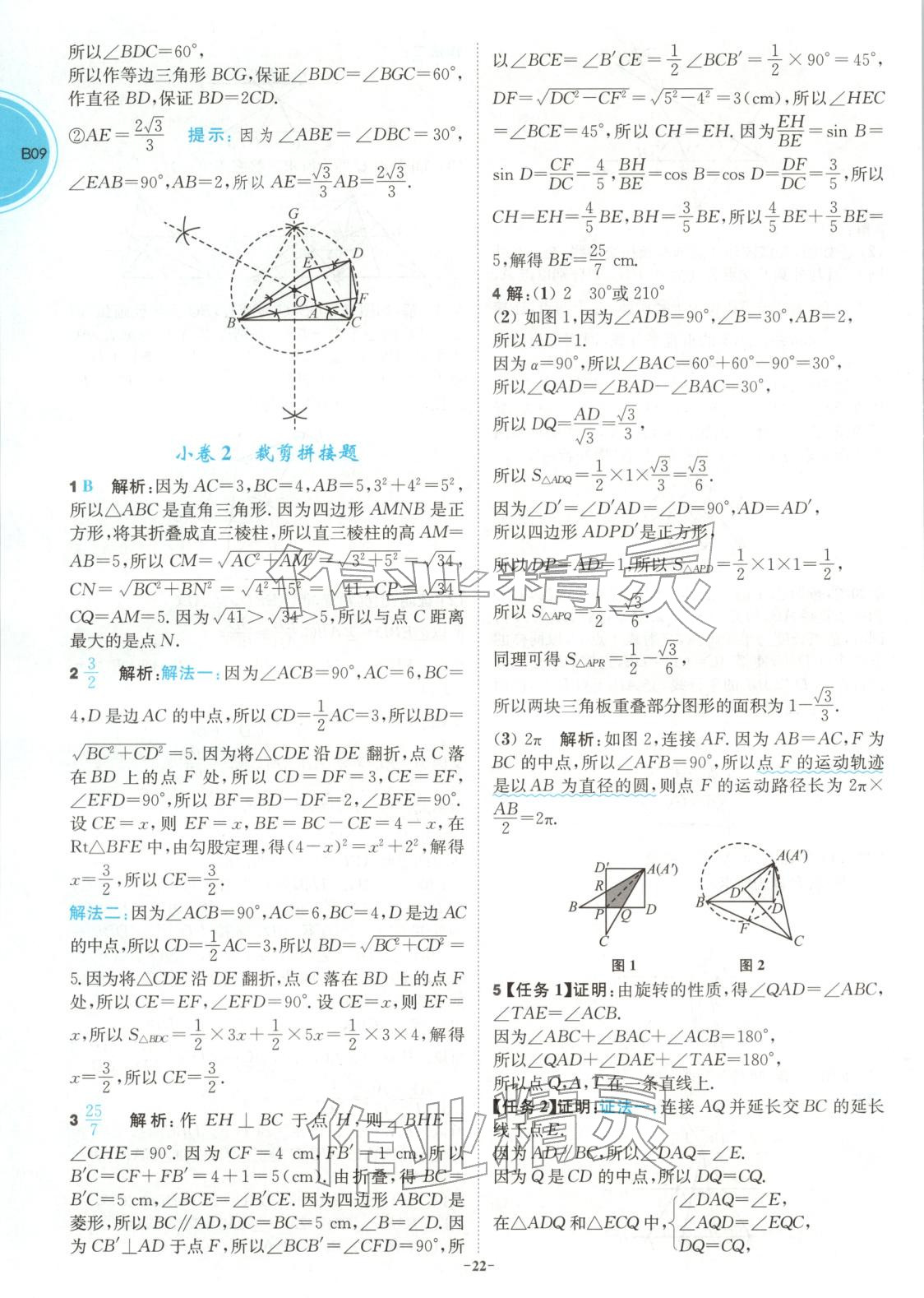 2026年江苏13大市中考名卷优选38套数学&nbsp;第22页