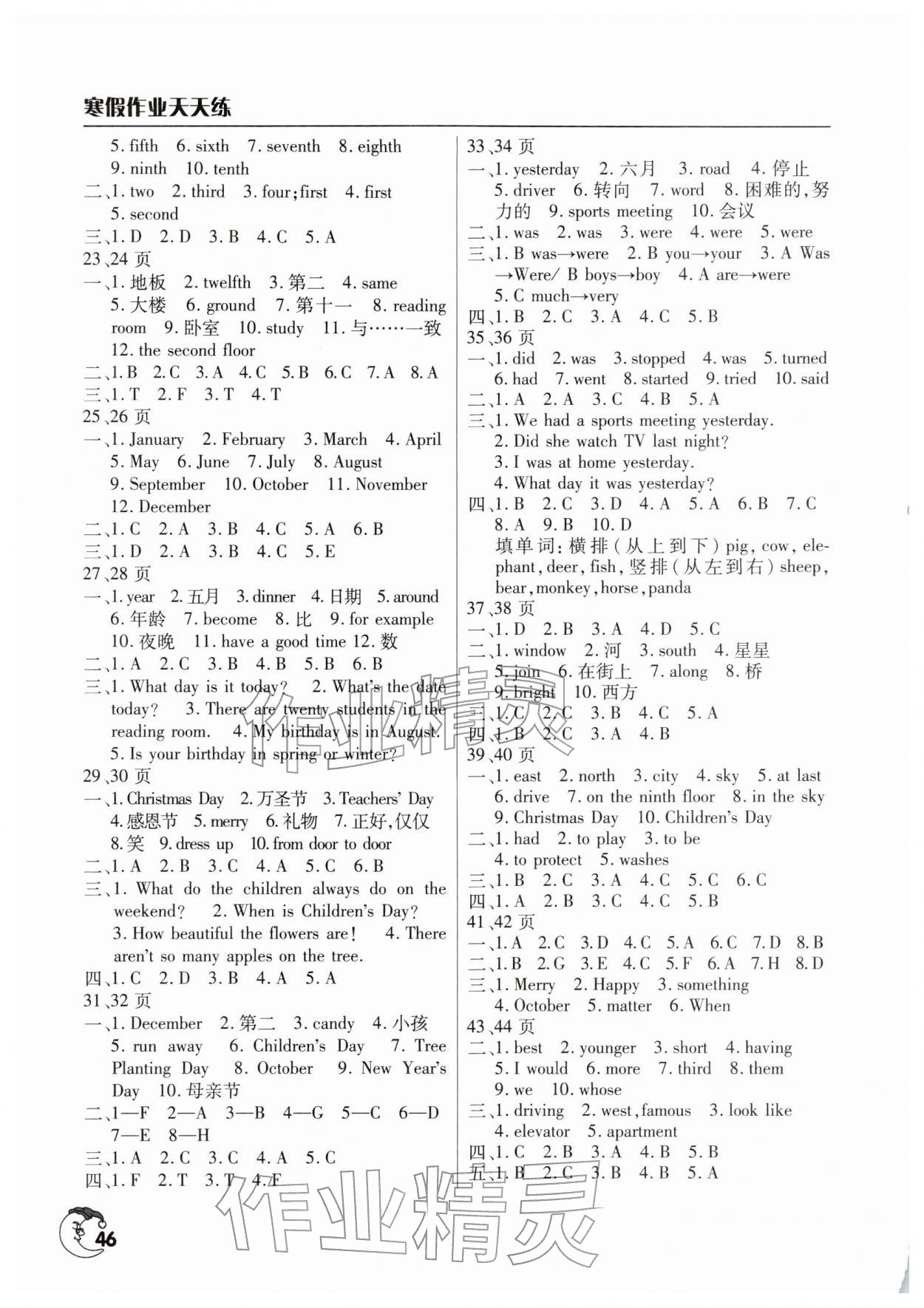 2026年寒假作业天天练文心出版社六年级英语全一册科普版&nbsp;第2页