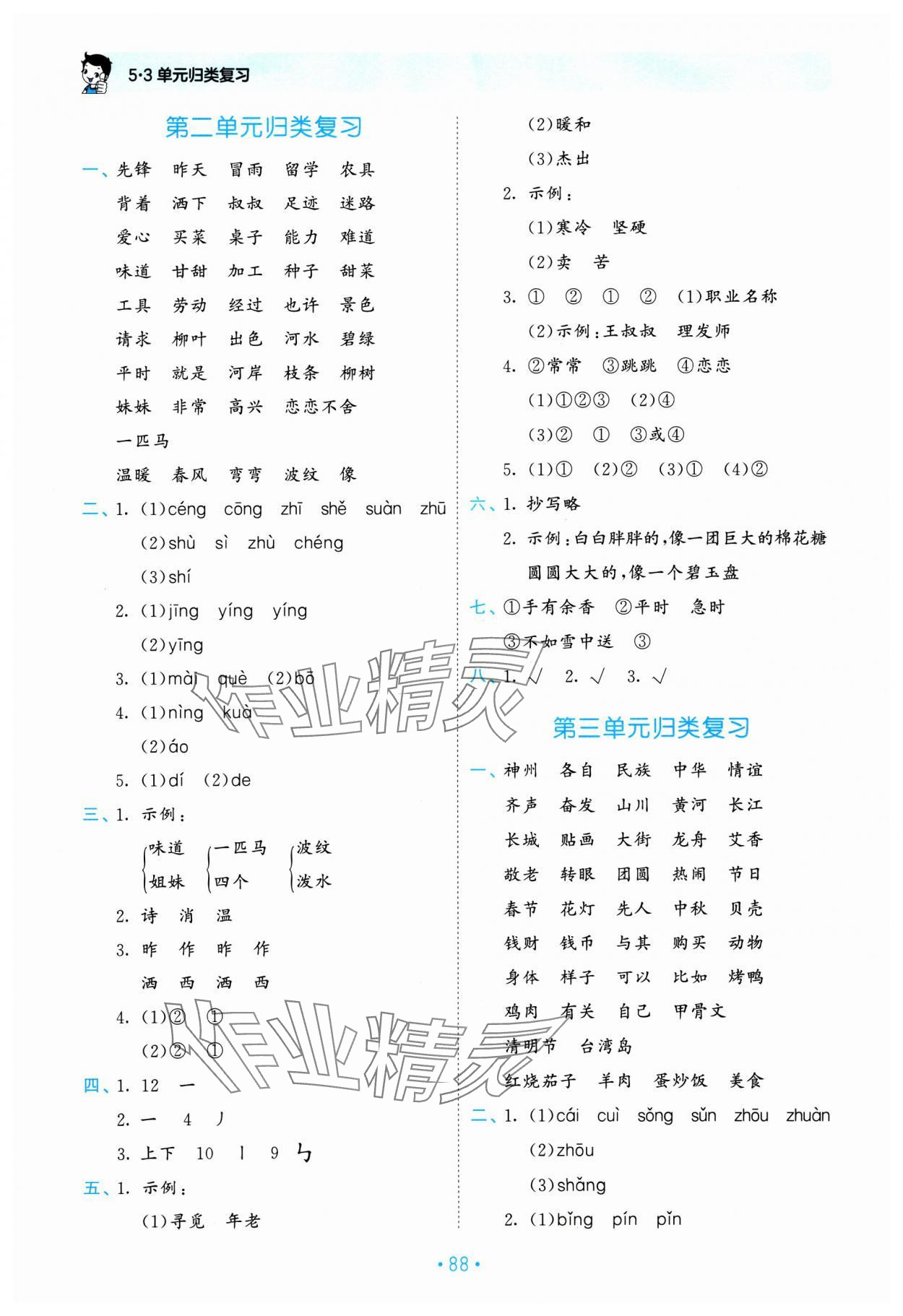 2025年53单元归类复习二年级语文下册人教版 第2页